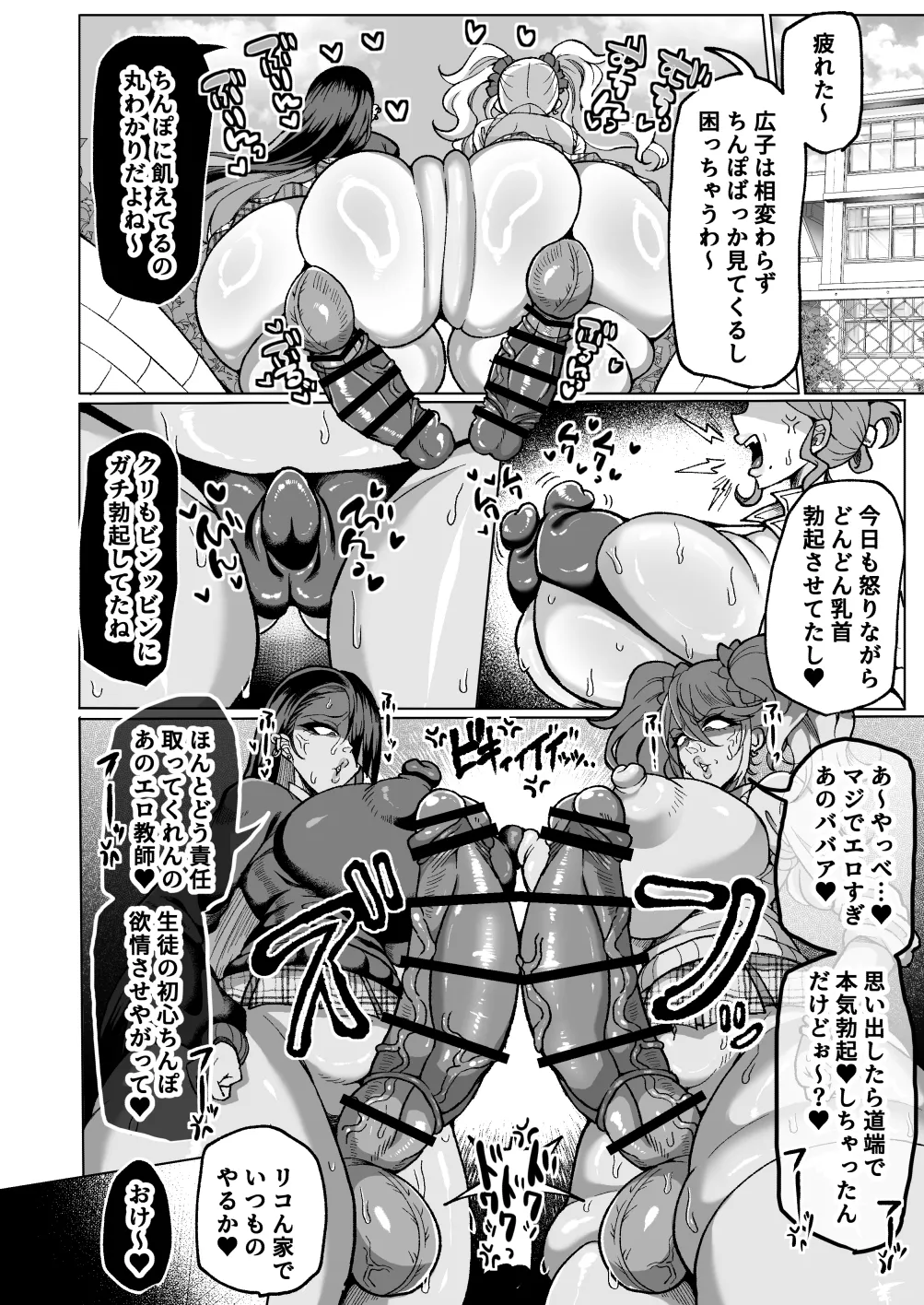お下品連れオナ竿ギャルJK 先生ズリネタにちんぽぶっこきまくり編 Page.5