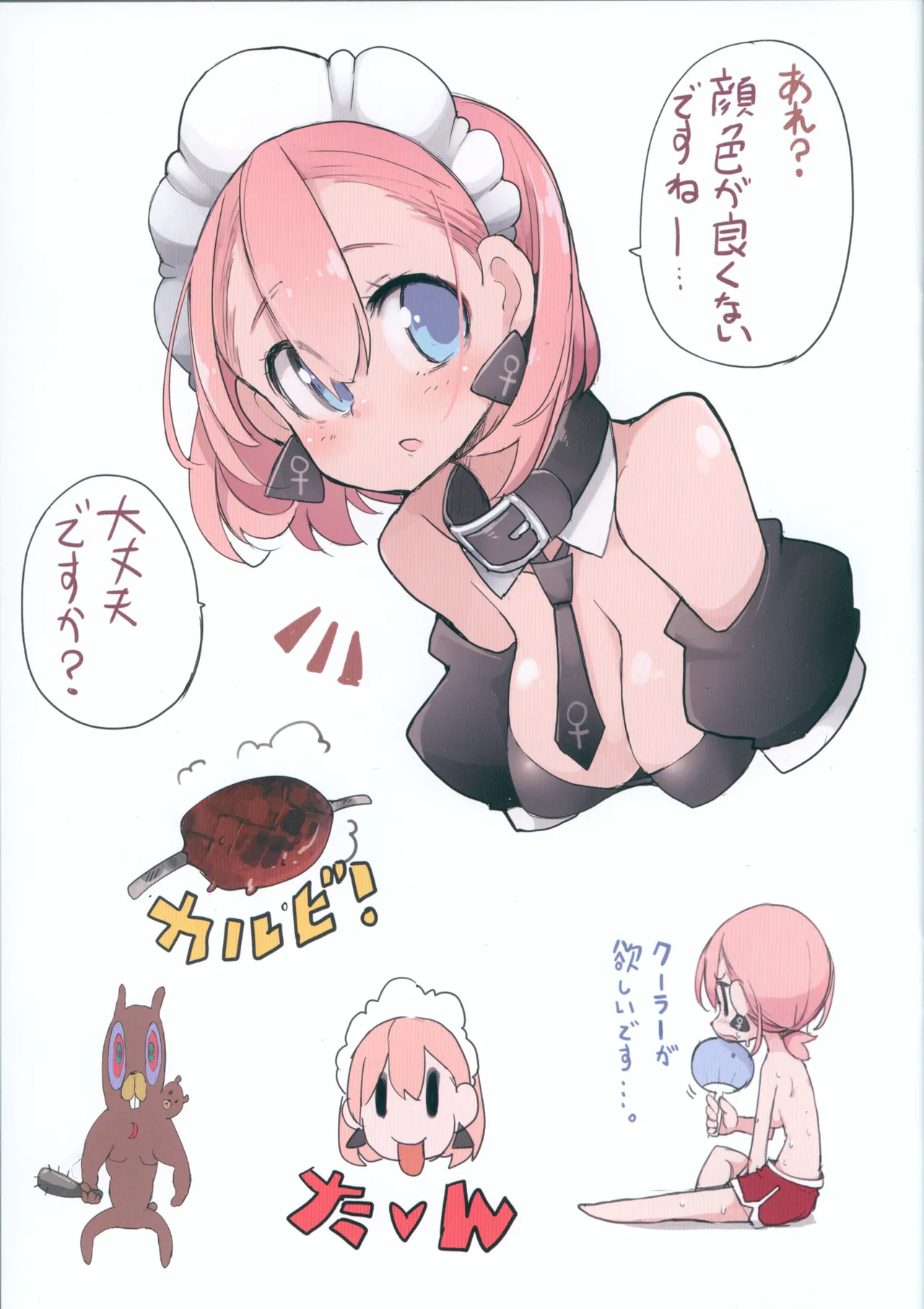 ニクノヒエロ Page.14