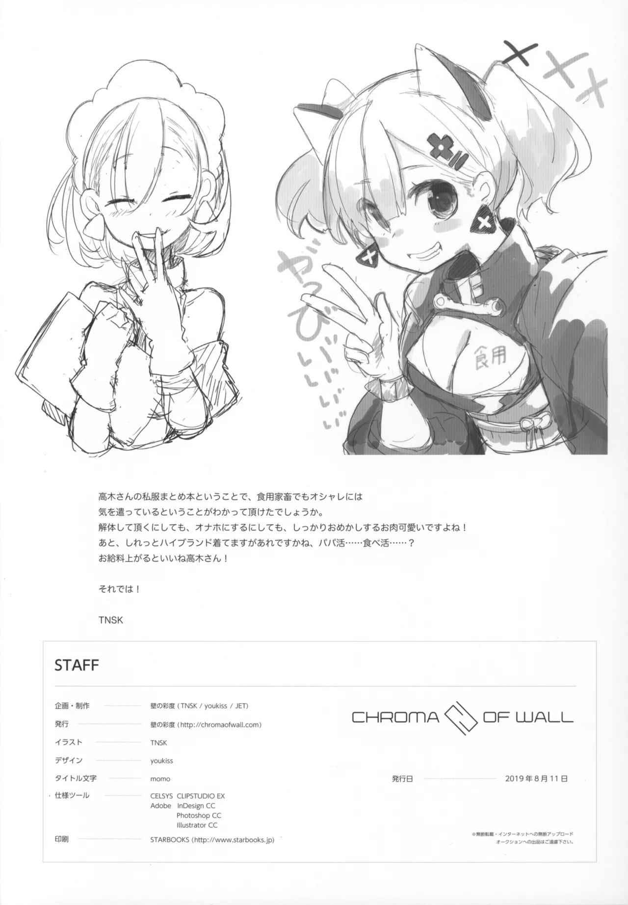 ニクノヒエロ Page.15
