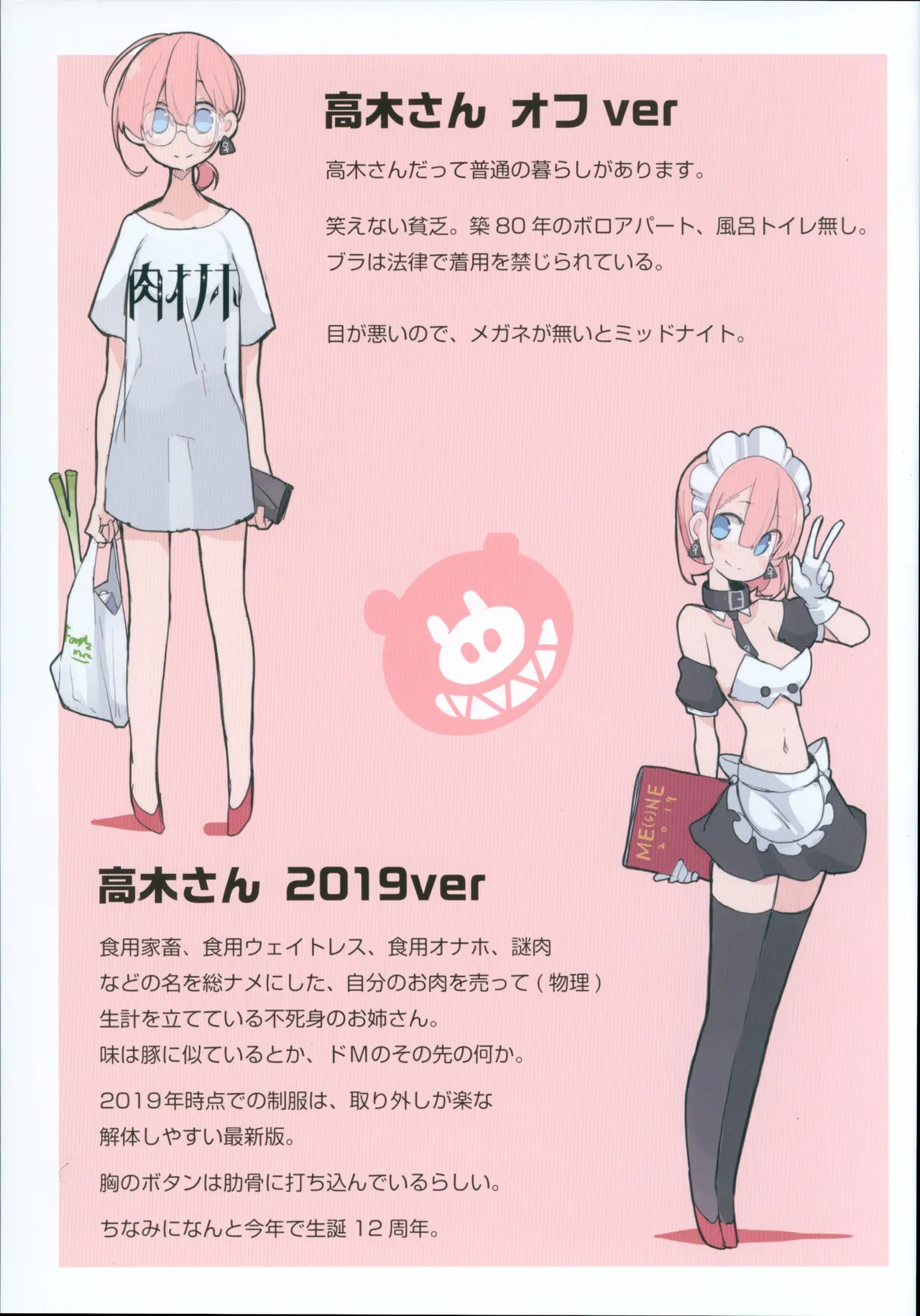 ニクノヒエロ Page.2