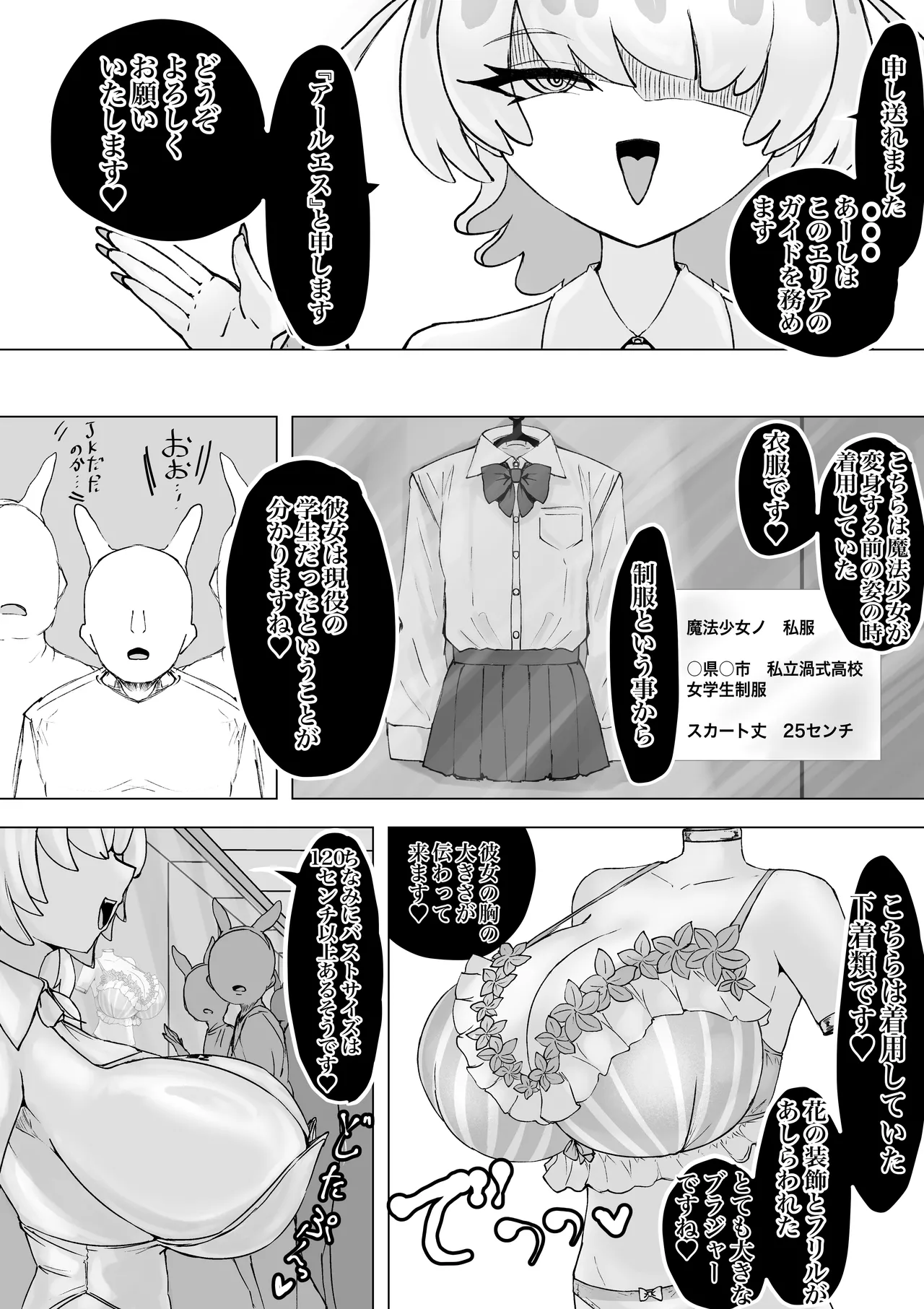 魔法少女ライジングストーム 開園！常識改変ツムリんランド‼︎ Page.102
