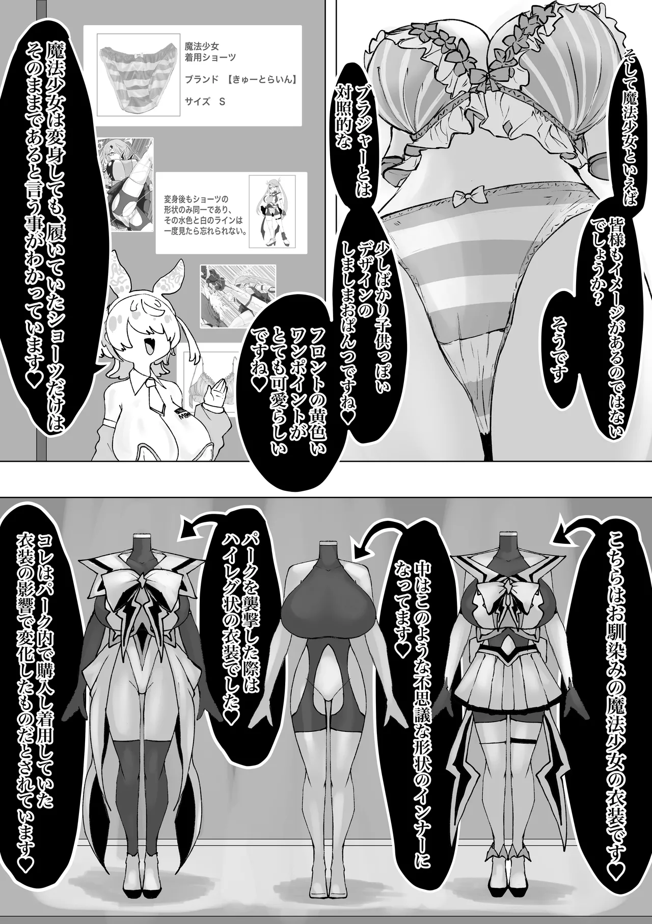 魔法少女ライジングストーム 開園！常識改変ツムリんランド‼︎ Page.103