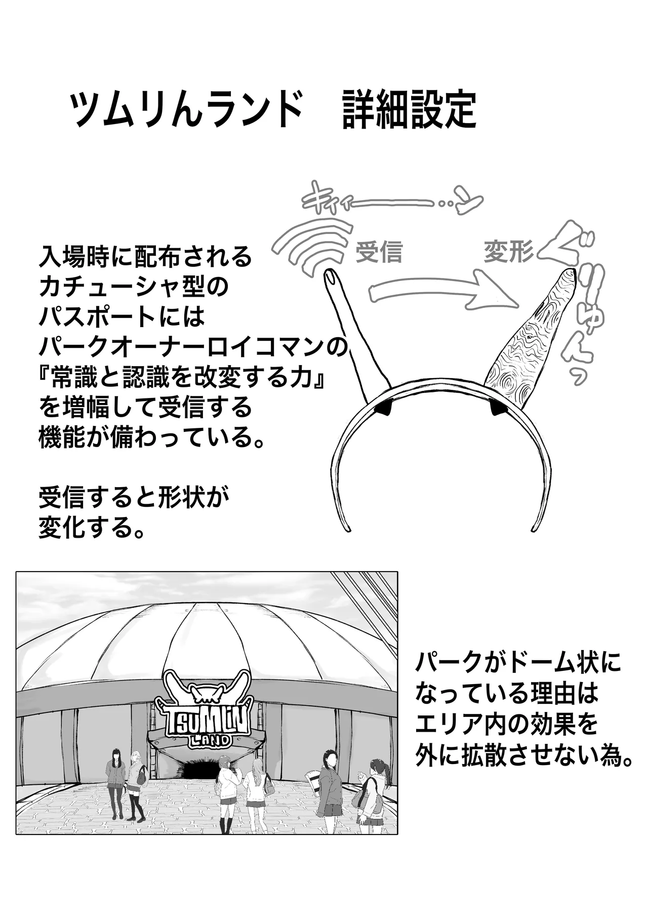 魔法少女ライジングストーム 開園！常識改変ツムリんランド‼︎ Page.110