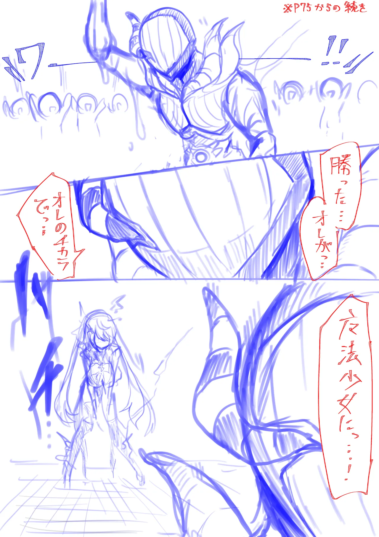 魔法少女ライジングストーム 開園！常識改変ツムリんランド‼︎ Page.112