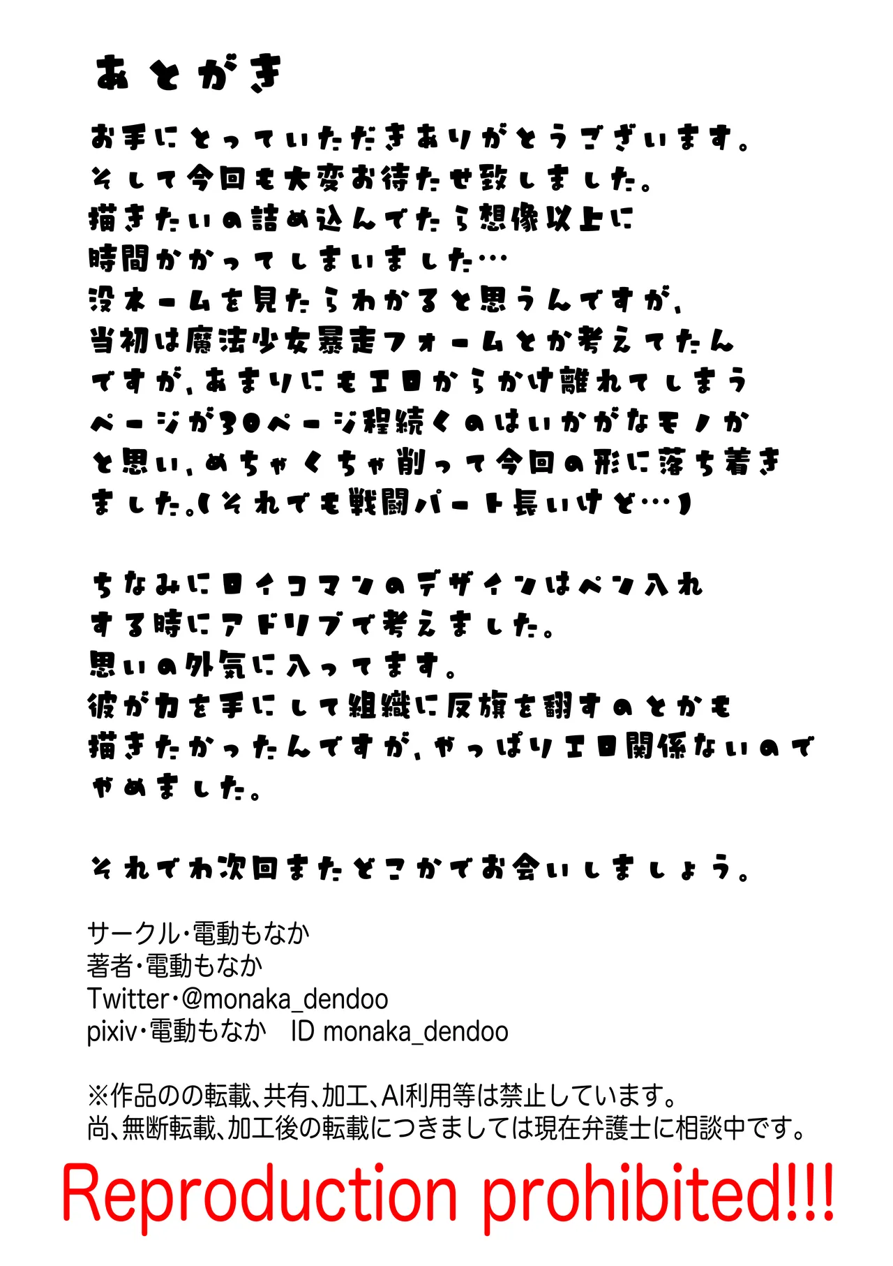 魔法少女ライジングストーム 開園！常識改変ツムリんランド‼︎ Page.116