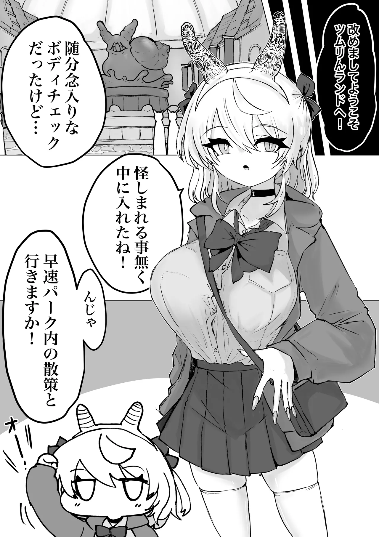 魔法少女ライジングストーム 開園！常識改変ツムリんランド‼︎ Page.19