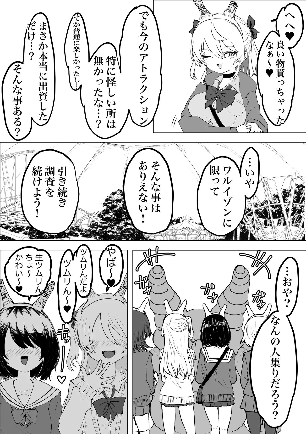 魔法少女ライジングストーム 開園！常識改変ツムリんランド‼︎ Page.28