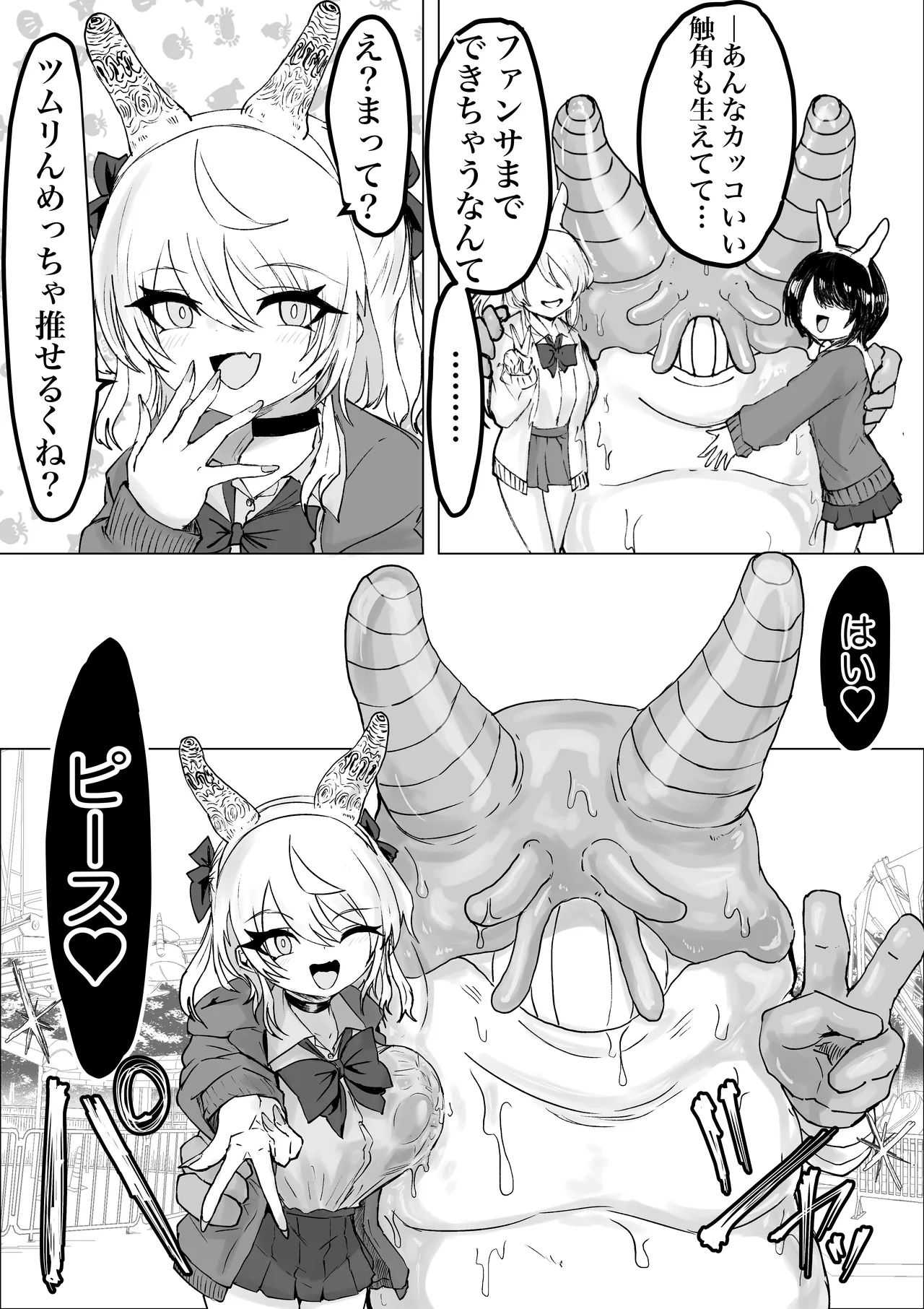 魔法少女ライジングストーム 開園！常識改変ツムリんランド‼︎ Page.30