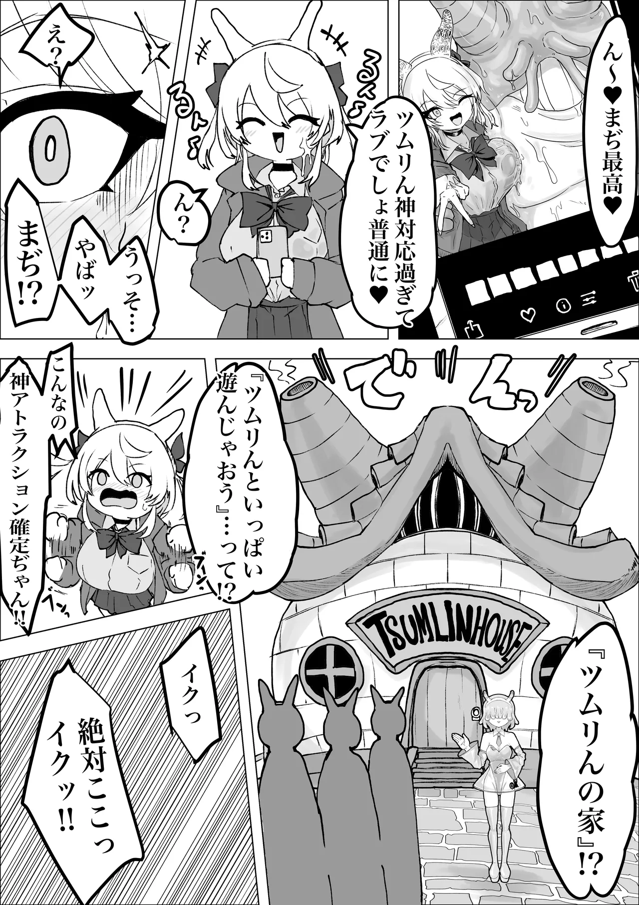 魔法少女ライジングストーム 開園！常識改変ツムリんランド‼︎ Page.31