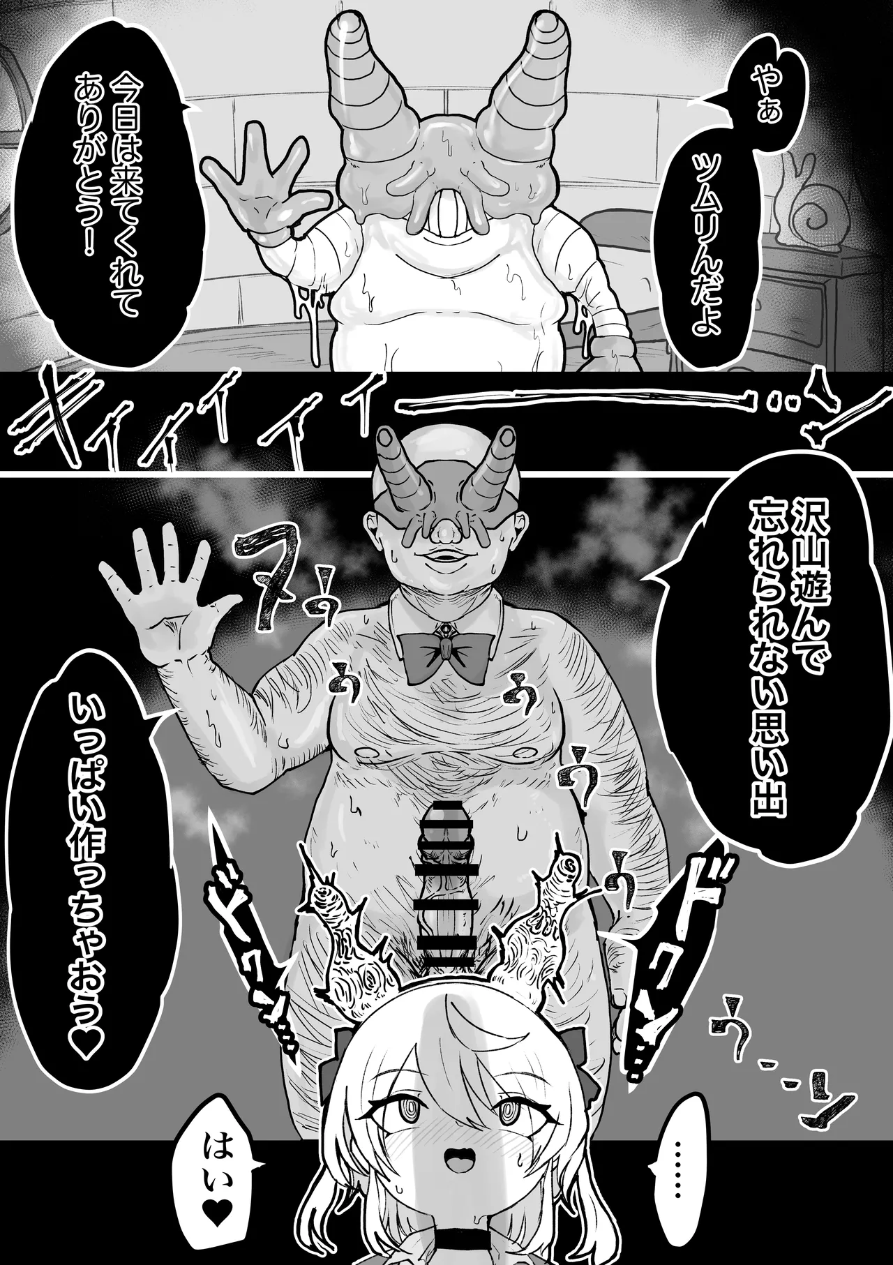 魔法少女ライジングストーム 開園！常識改変ツムリんランド‼︎ Page.32