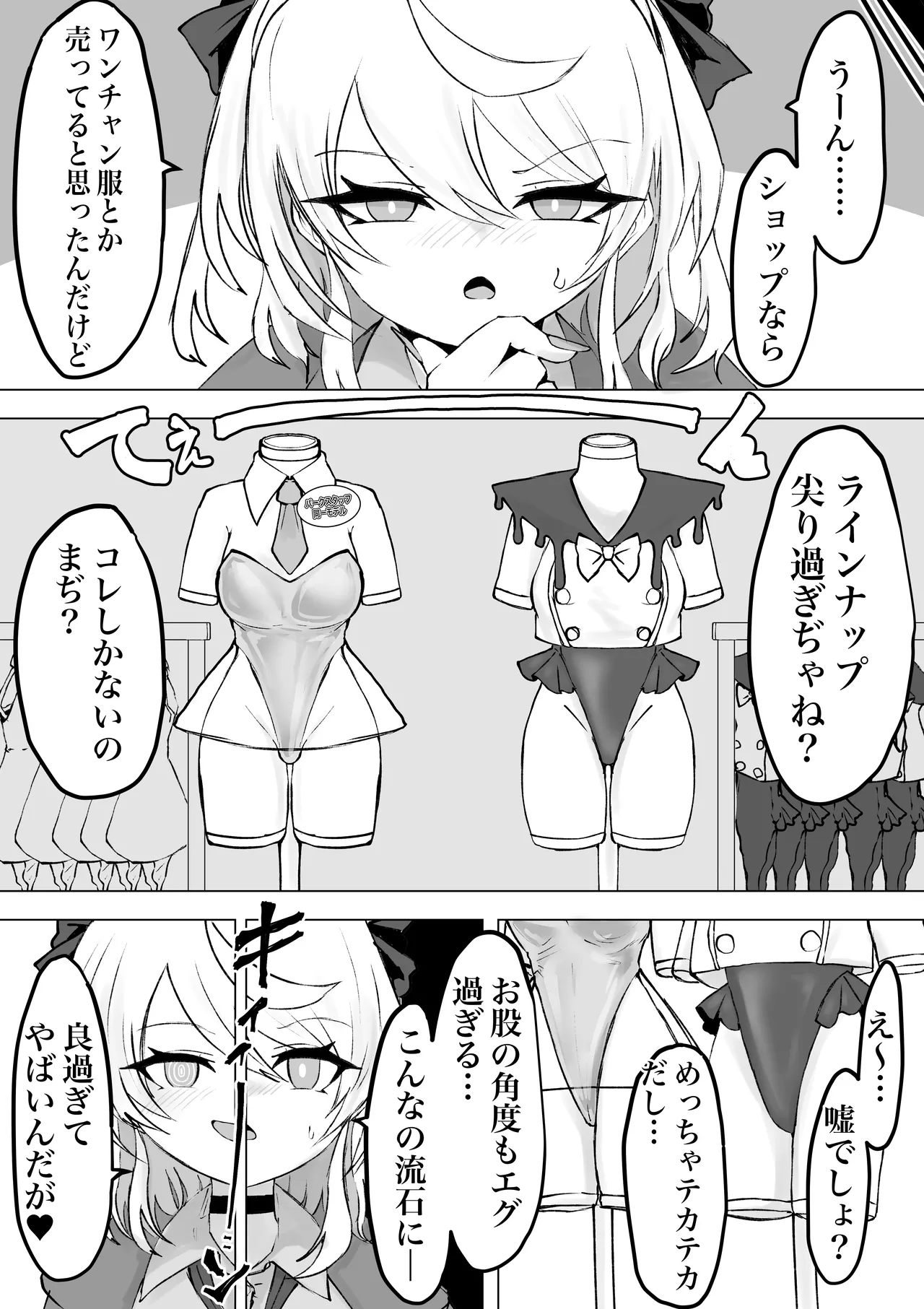 魔法少女ライジングストーム 開園！常識改変ツムリんランド‼︎ Page.48