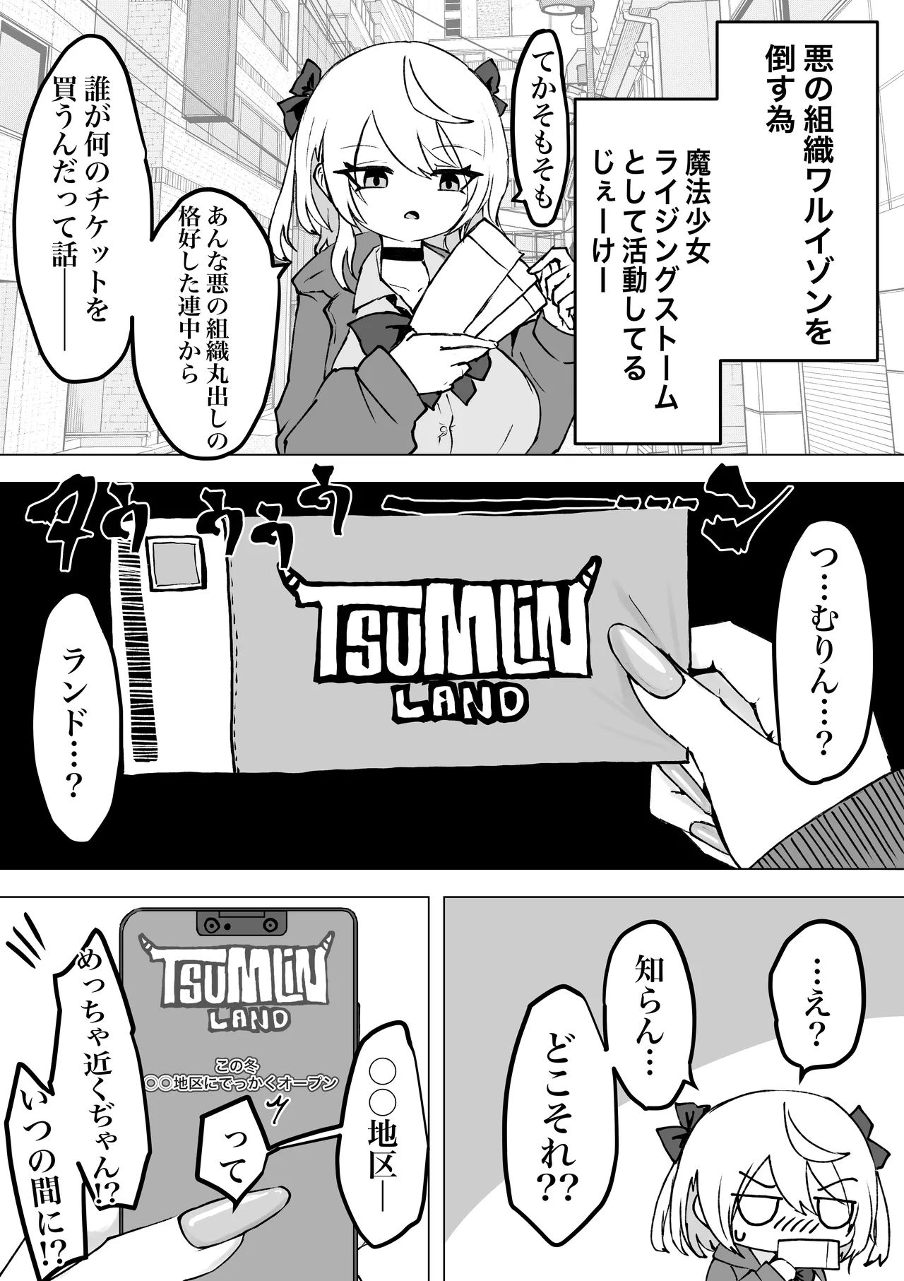 魔法少女ライジングストーム 開園！常識改変ツムリんランド‼︎ Page.5