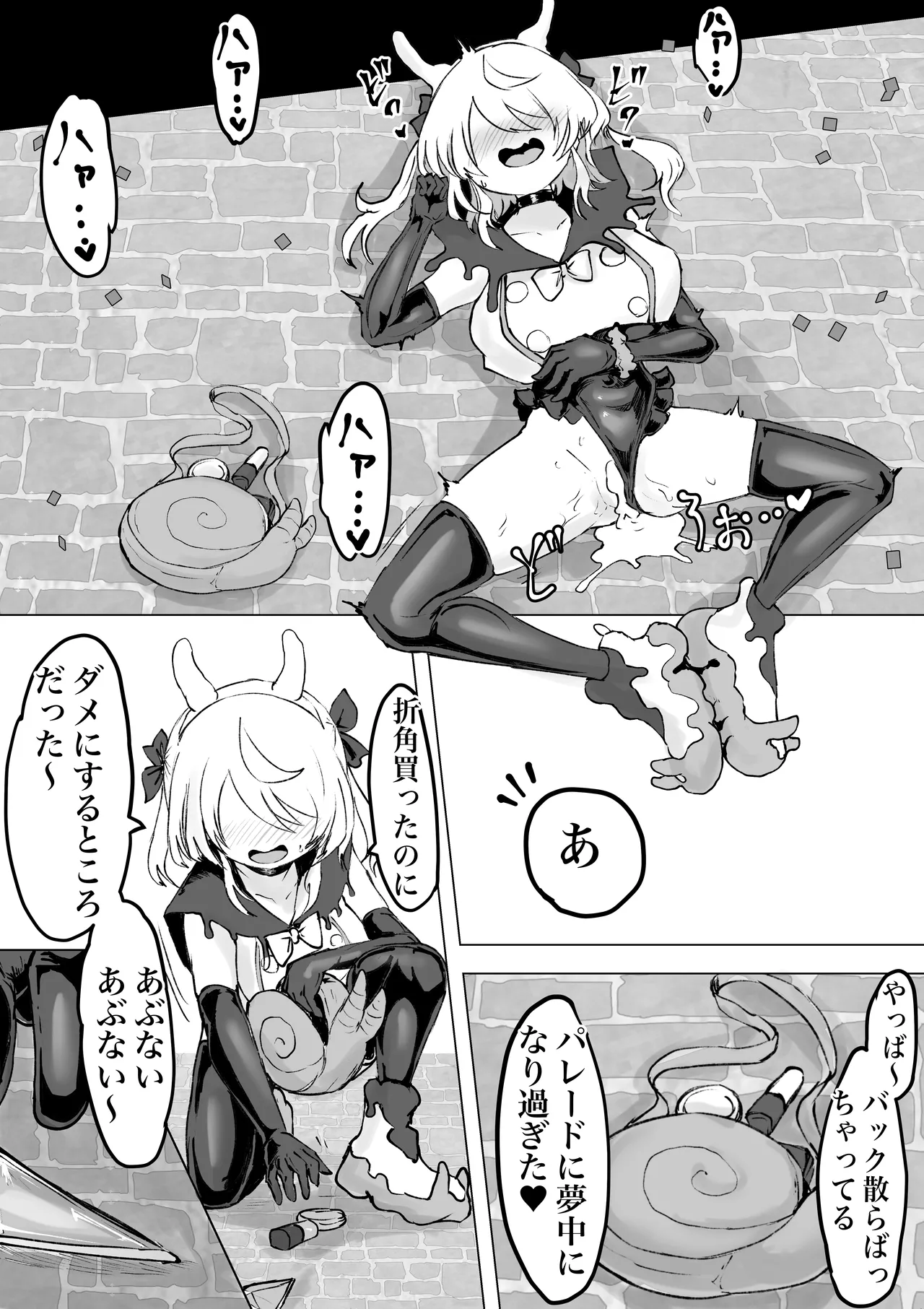 魔法少女ライジングストーム 開園！常識改変ツムリんランド‼︎ Page.54