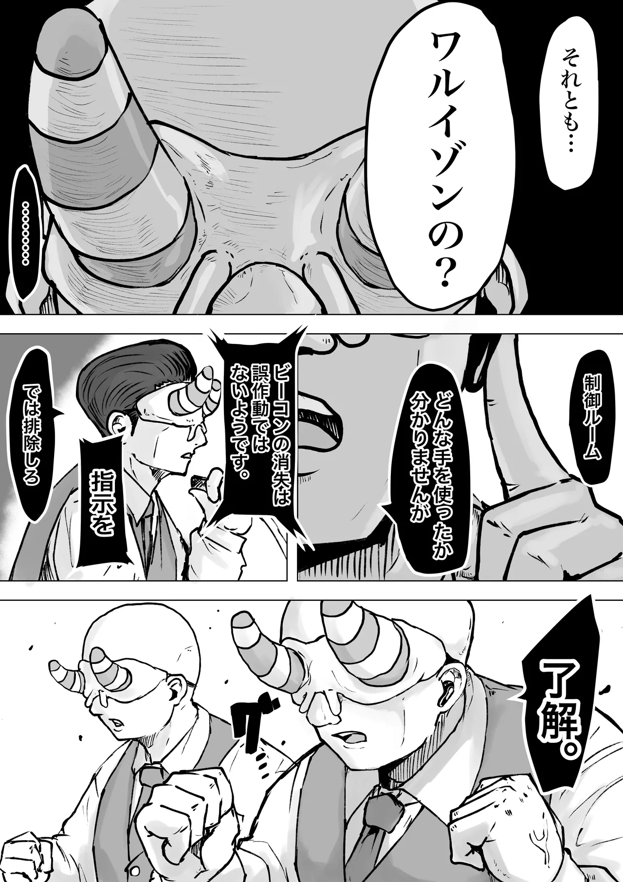 魔法少女ライジングストーム 開園！常識改変ツムリんランド‼︎ Page.59