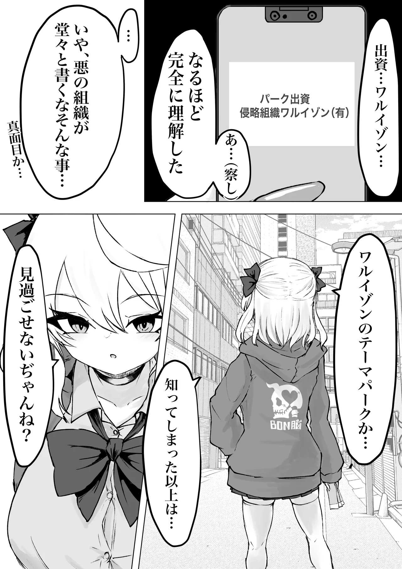魔法少女ライジングストーム 開園！常識改変ツムリんランド‼︎ Page.6