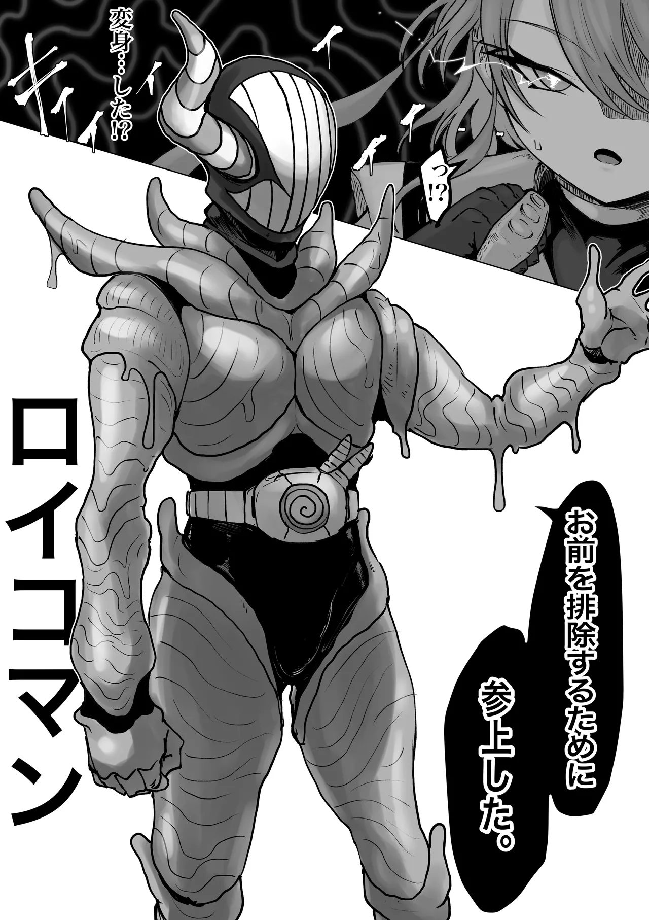魔法少女ライジングストーム 開園！常識改変ツムリんランド‼︎ Page.66