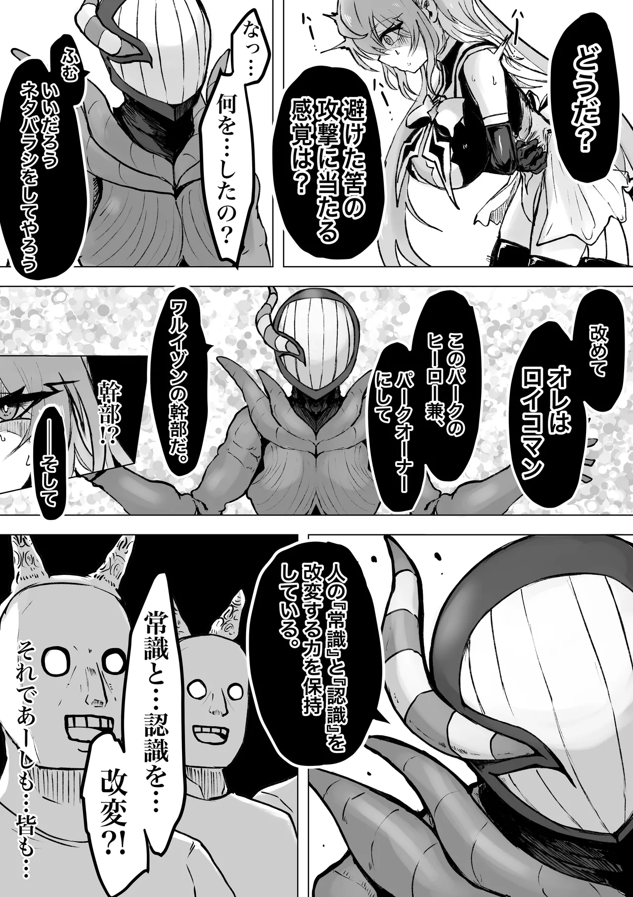 魔法少女ライジングストーム 開園！常識改変ツムリんランド‼︎ Page.71