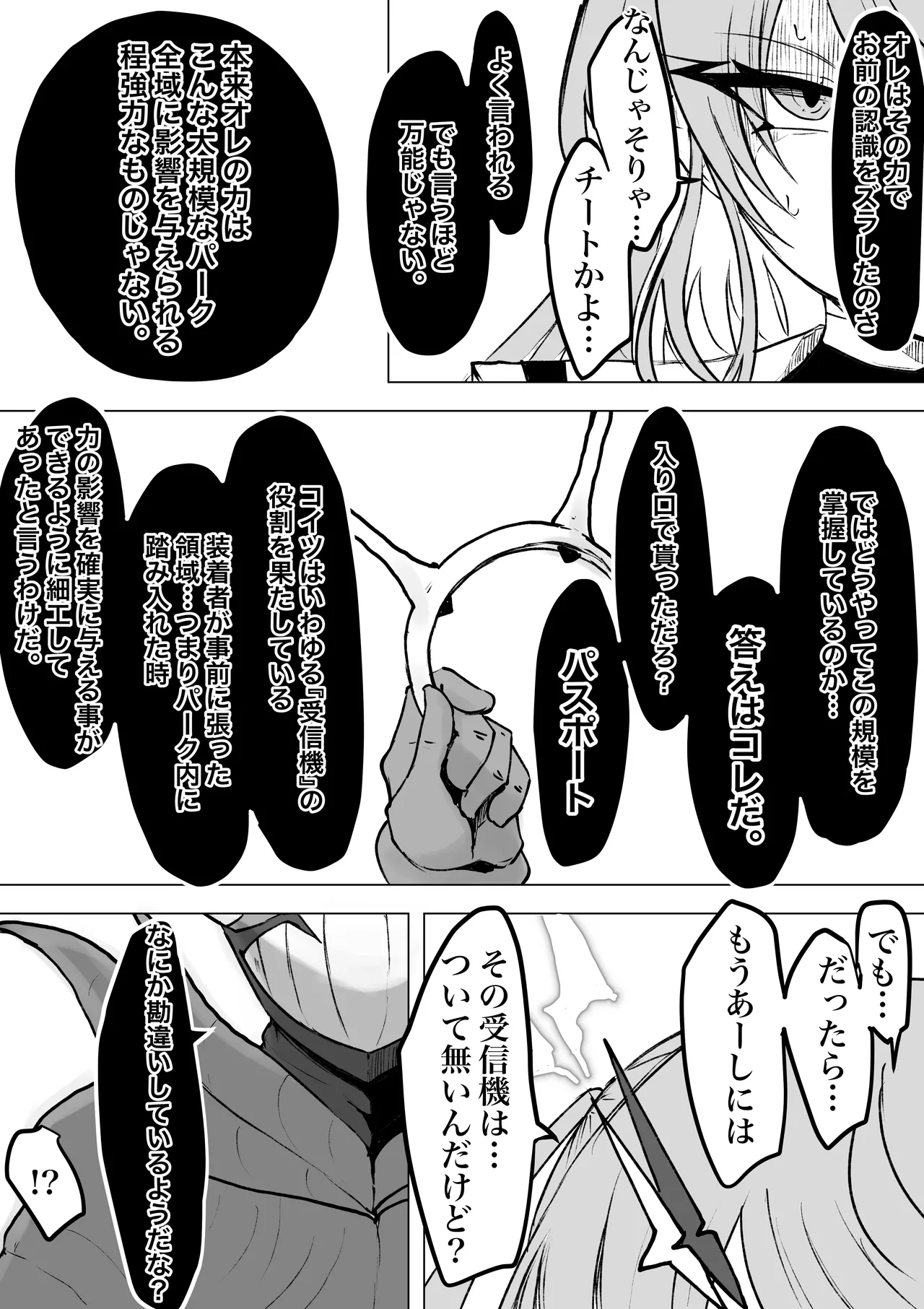 魔法少女ライジングストーム 開園！常識改変ツムリんランド‼︎ Page.72