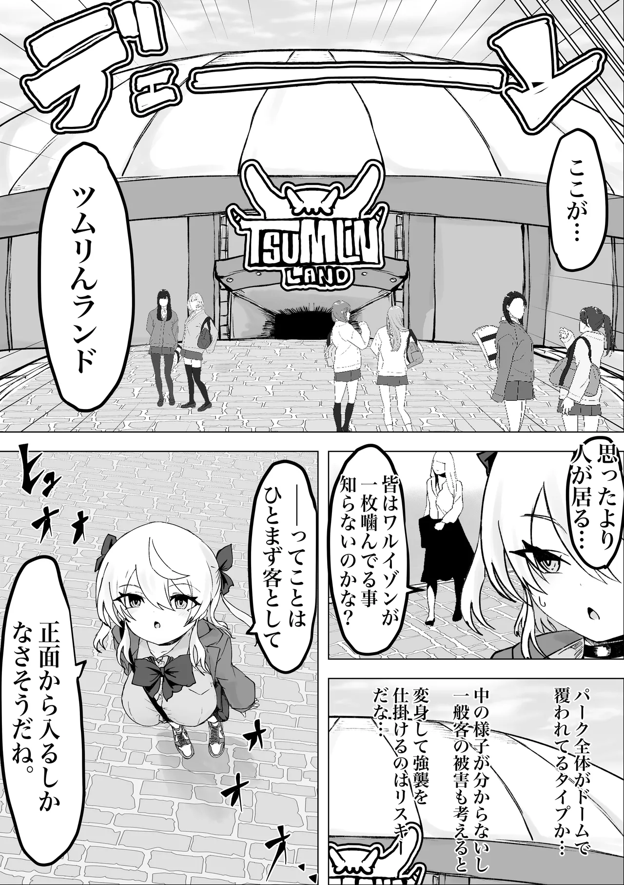 魔法少女ライジングストーム 開園！常識改変ツムリんランド‼︎ Page.8