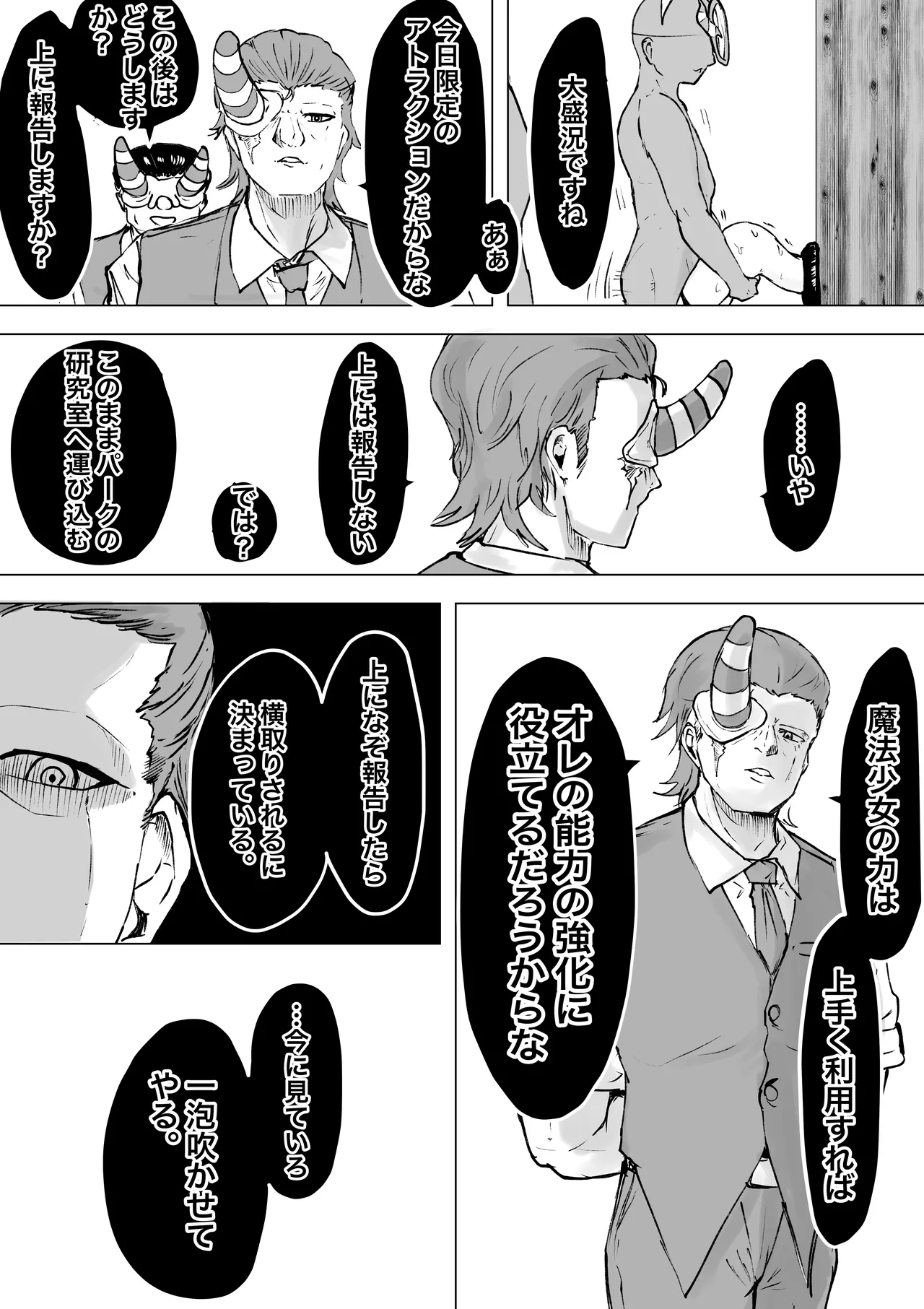 魔法少女ライジングストーム 開園！常識改変ツムリんランド‼︎ Page.81