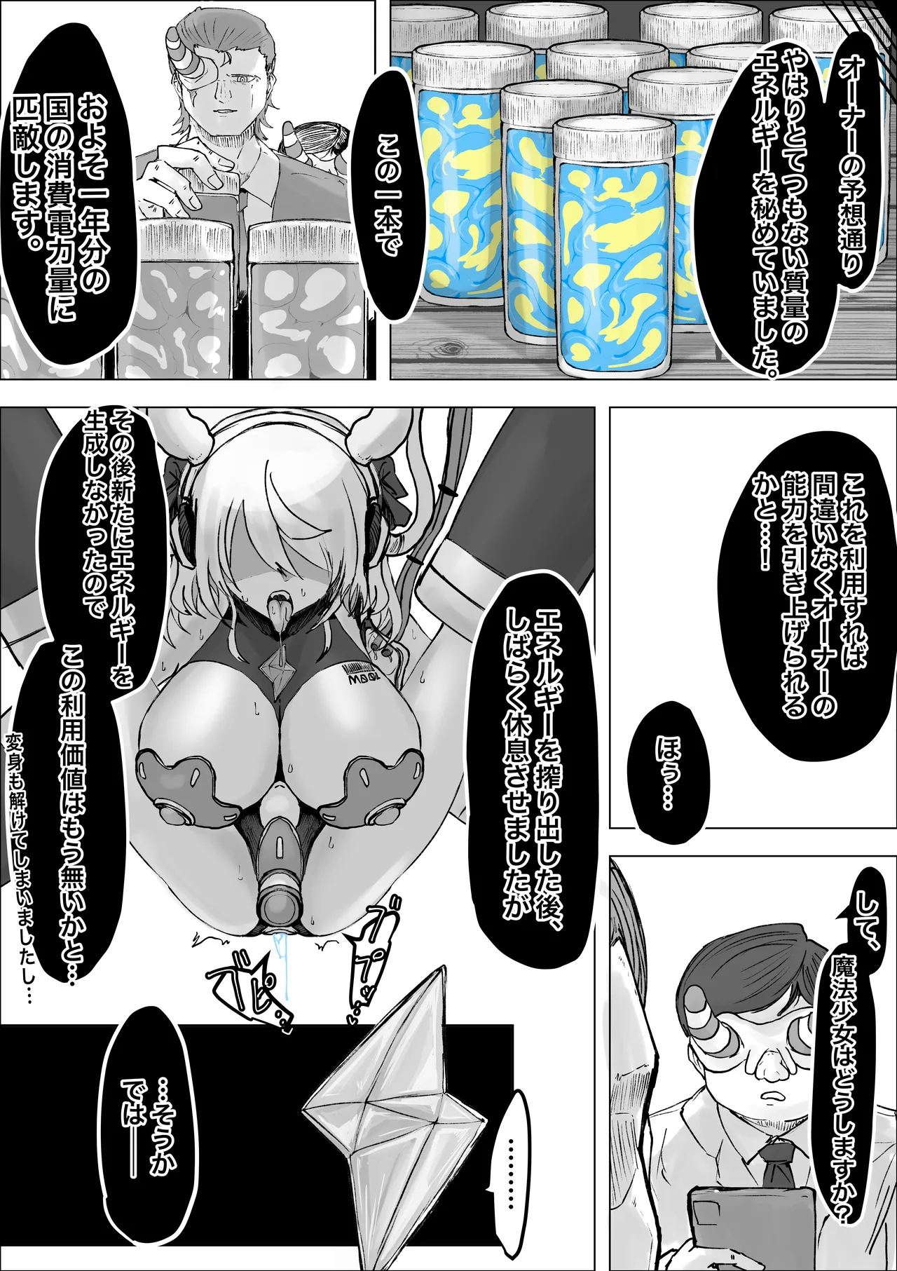 魔法少女ライジングストーム 開園！常識改変ツムリんランド‼︎ Page.85