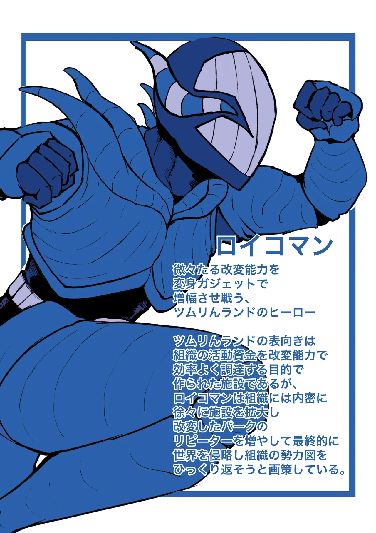 魔法少女ライジングストーム 開園！常識改変ツムリんランド‼︎ Page.86