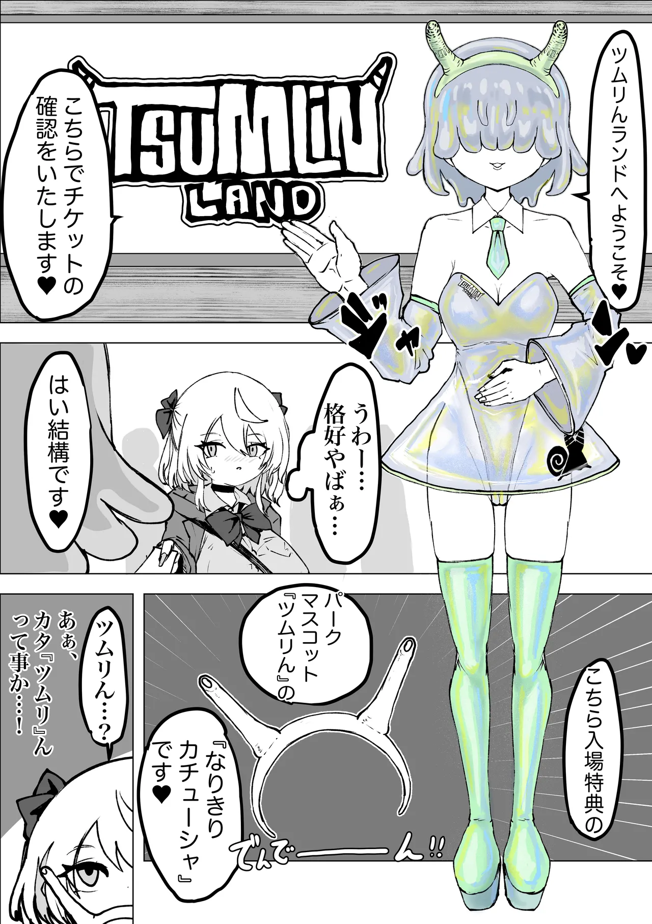 魔法少女ライジングストーム 開園！常識改変ツムリんランド‼︎ Page.9