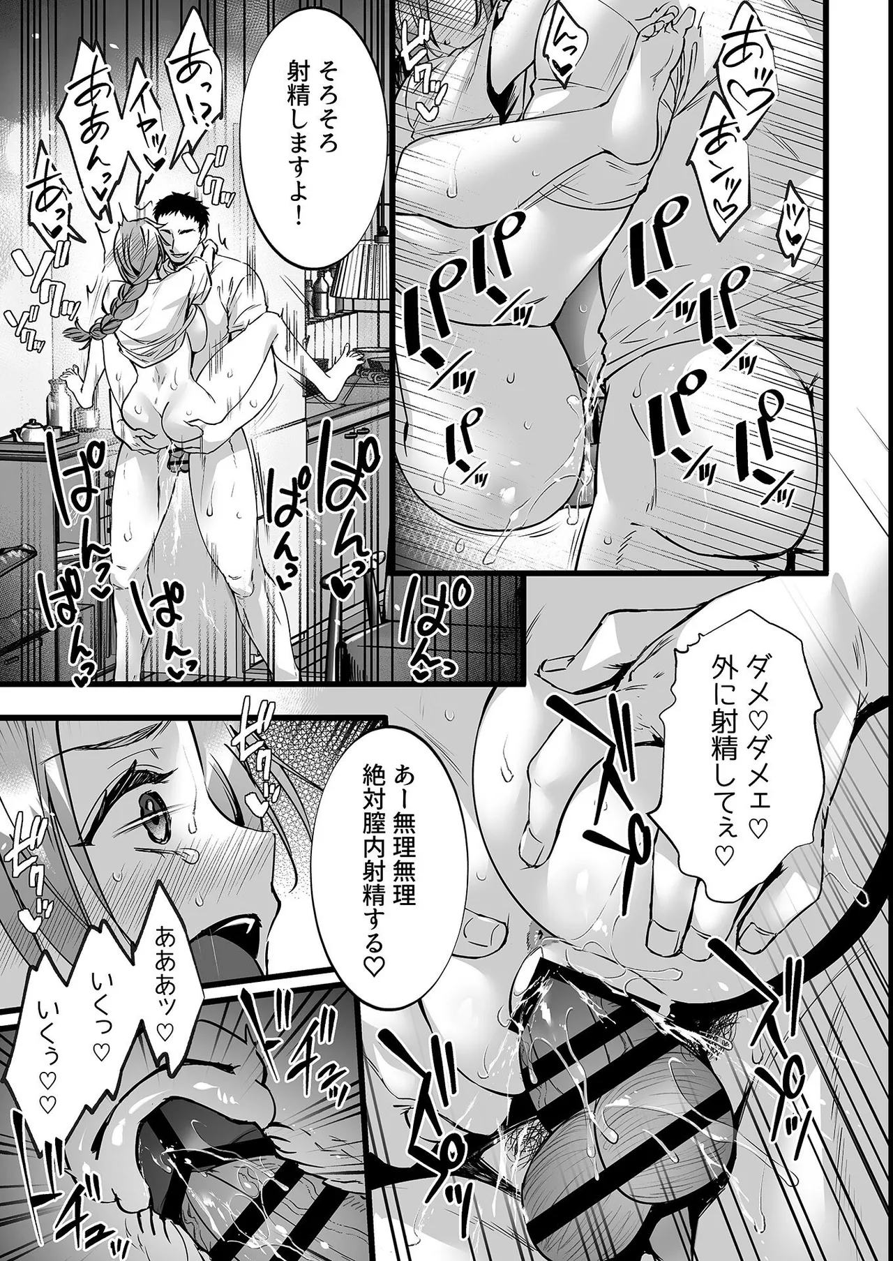 団地妻は体格差SEXで寝取られる Page.15