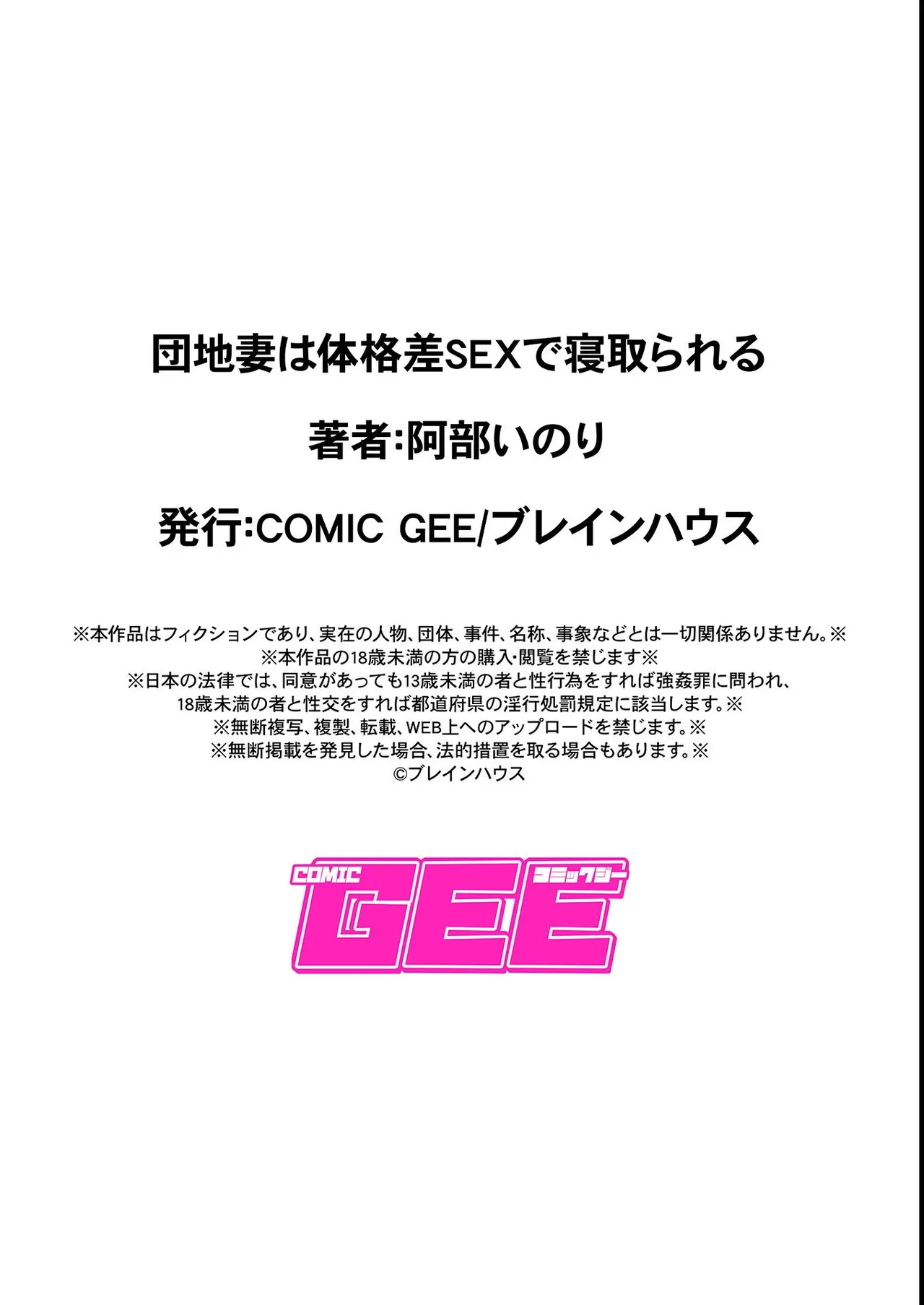団地妻は体格差SEXで寝取られる Page.23