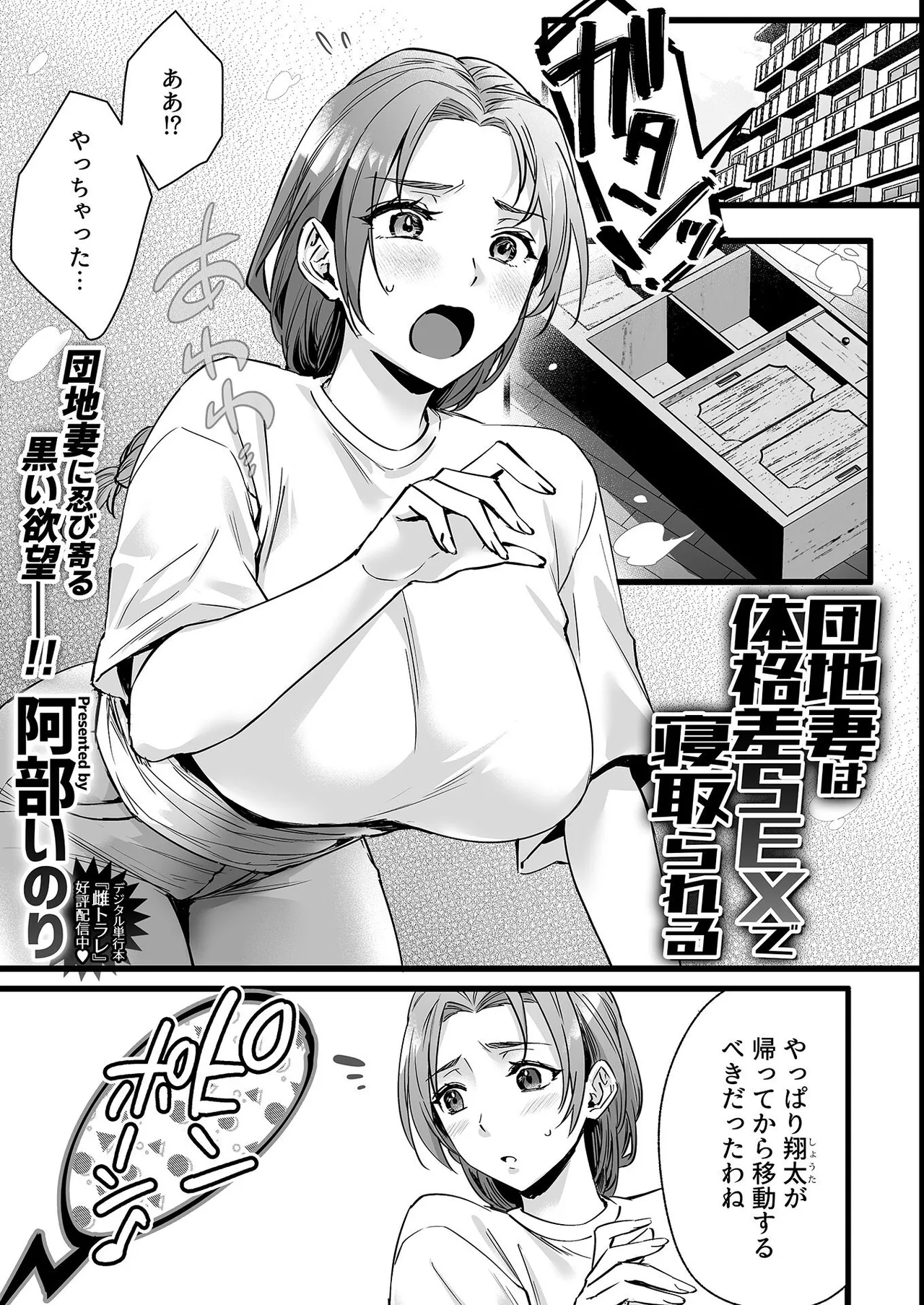 団地妻は体格差SEXで寝取られる Page.3
