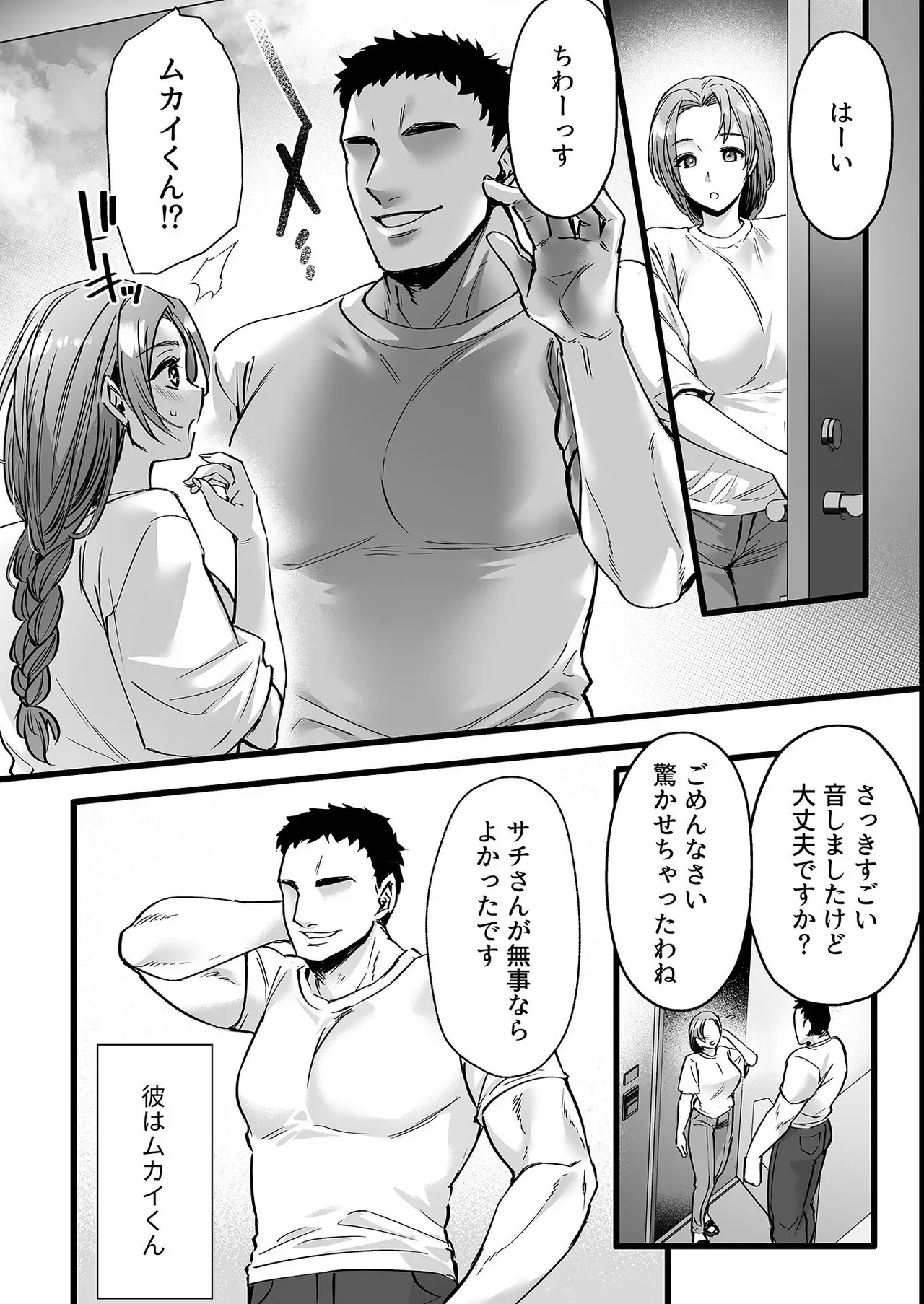 団地妻は体格差SEXで寝取られる Page.4