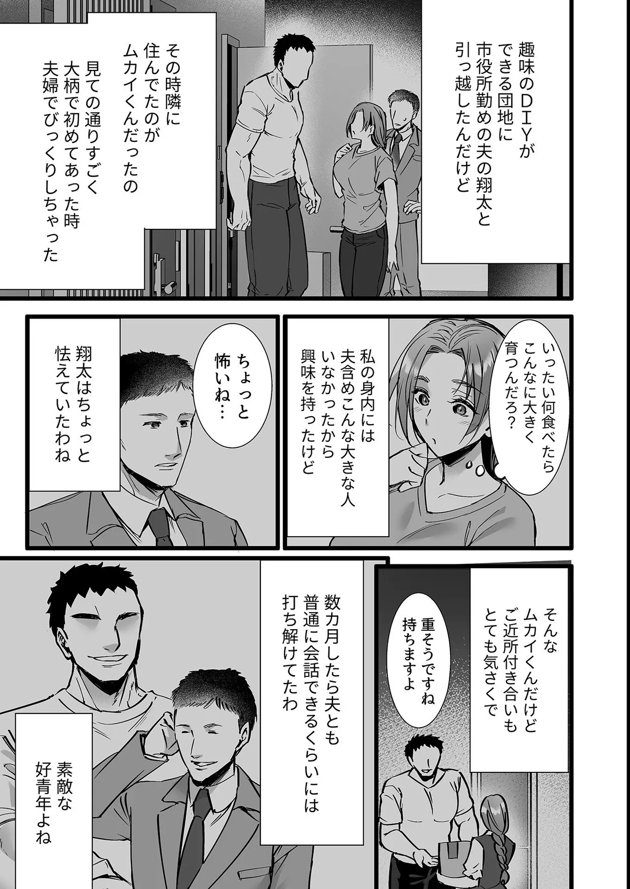 団地妻は体格差SEXで寝取られる Page.5