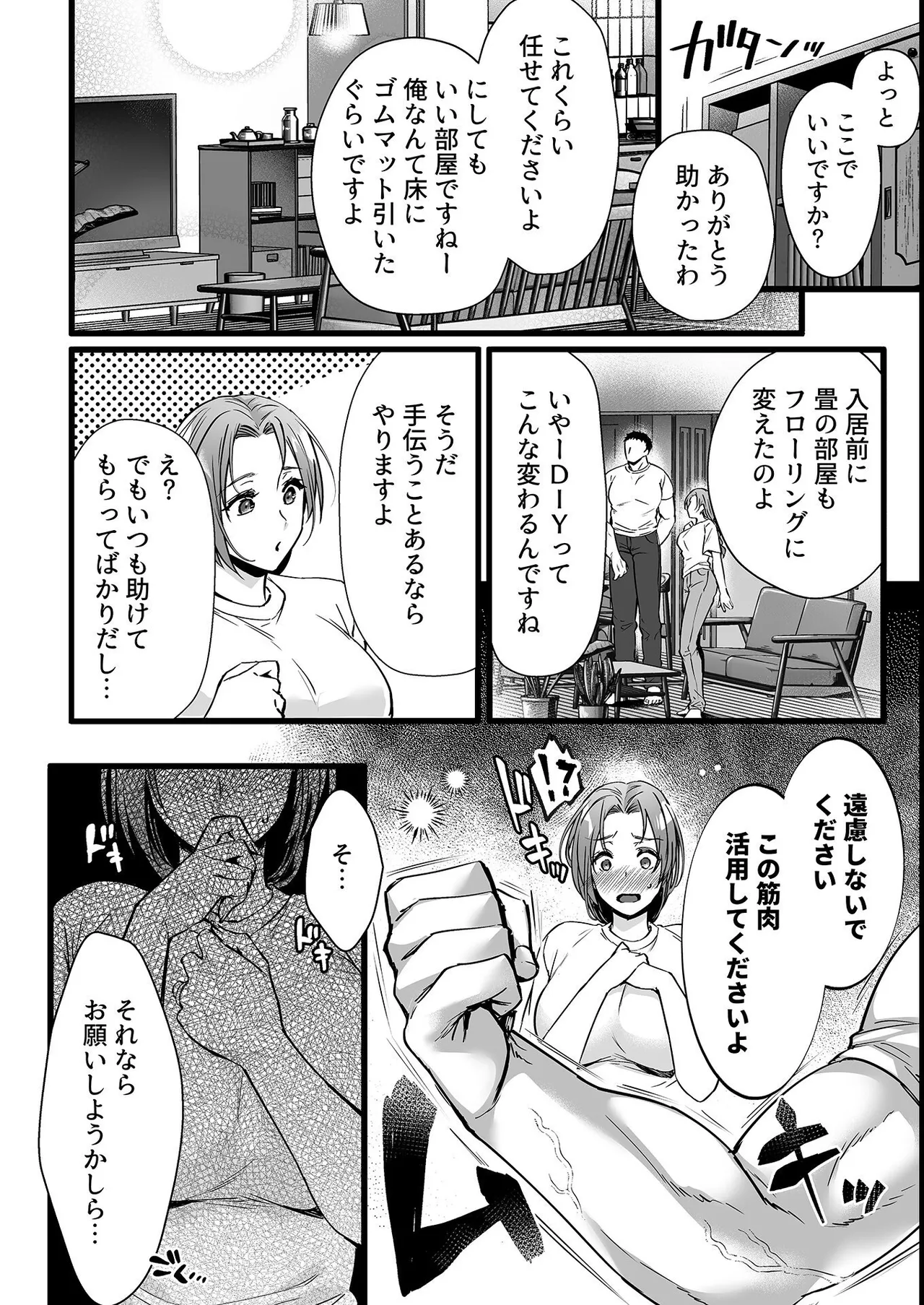 団地妻は体格差SEXで寝取られる Page.6