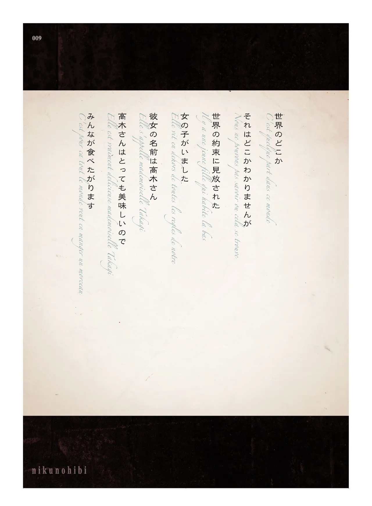 肉の花束 [DIGITAL] Page.10