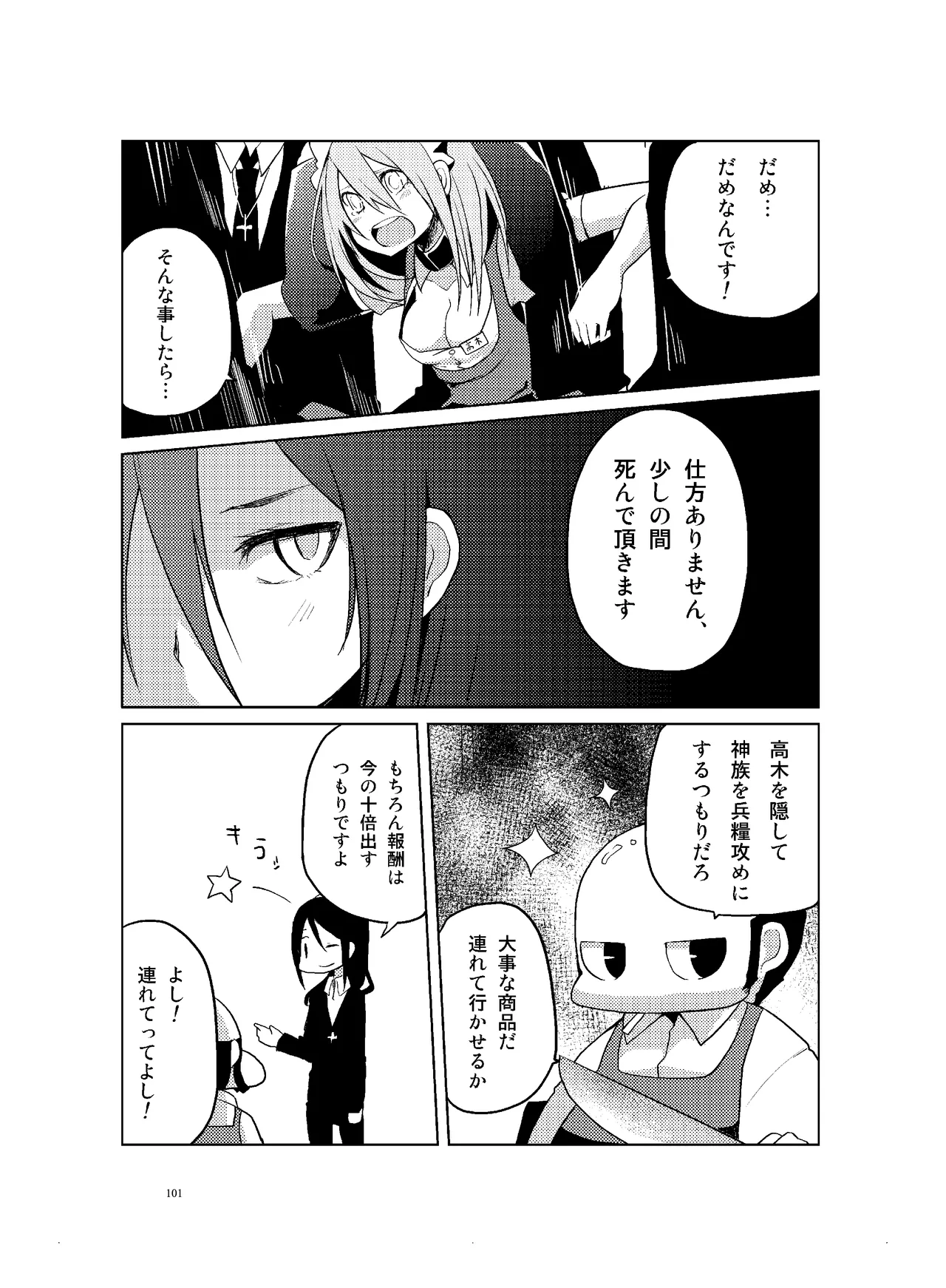 肉の花束 [DIGITAL] Page.102