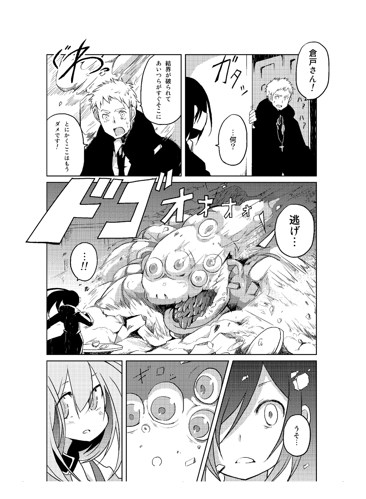 肉の花束 [DIGITAL] Page.104