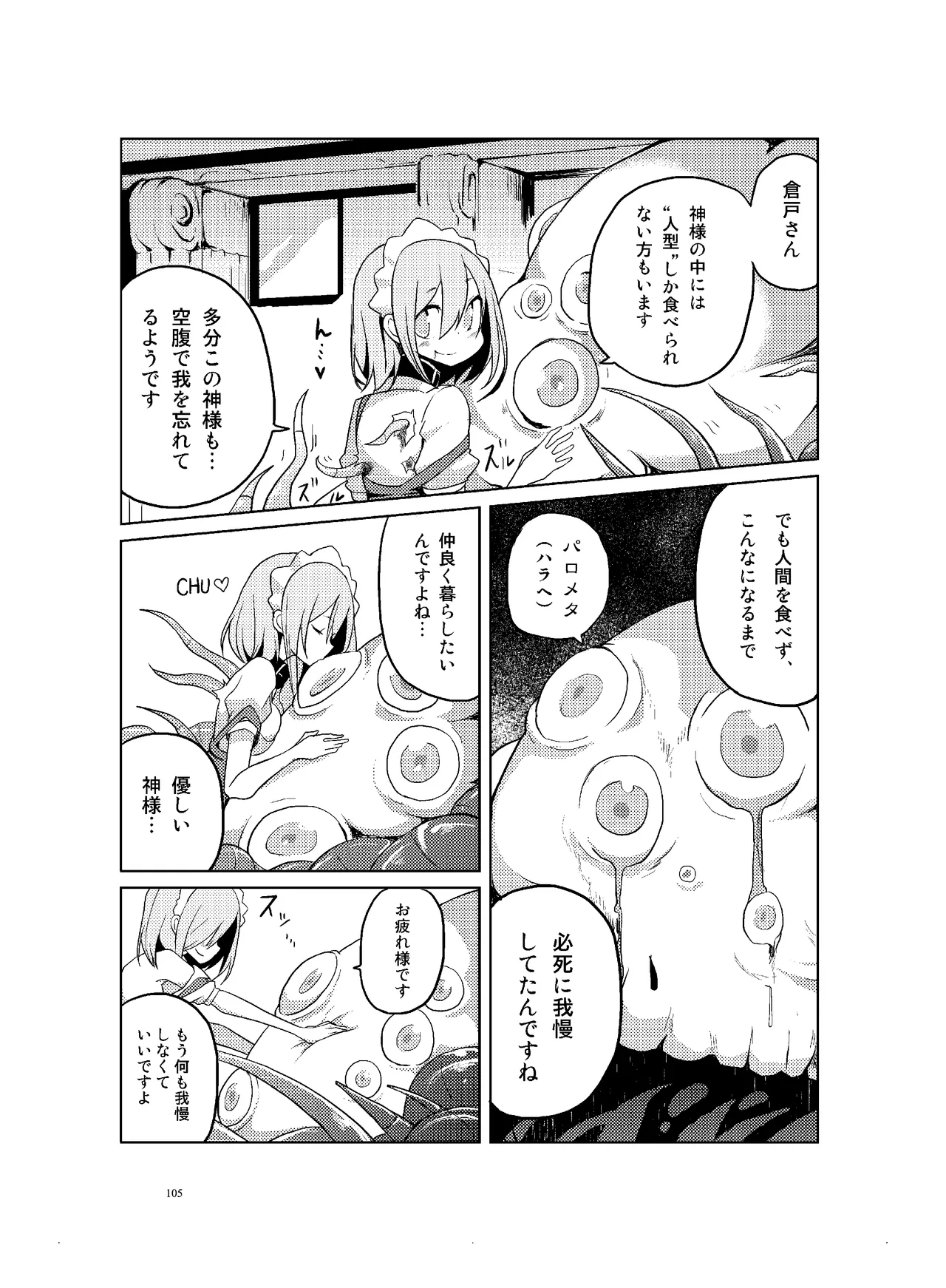 肉の花束 [DIGITAL] Page.106