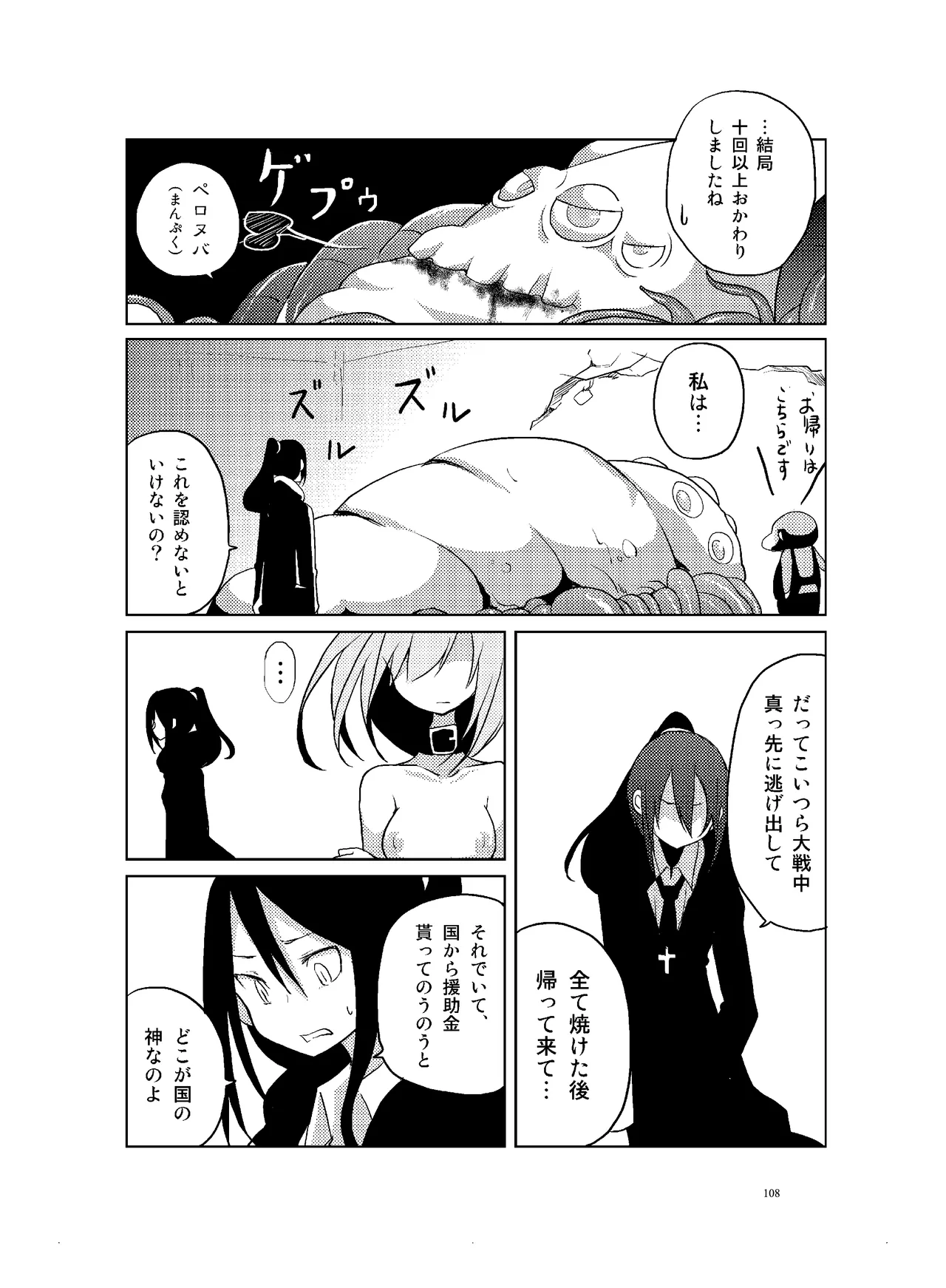 肉の花束 [DIGITAL] Page.109