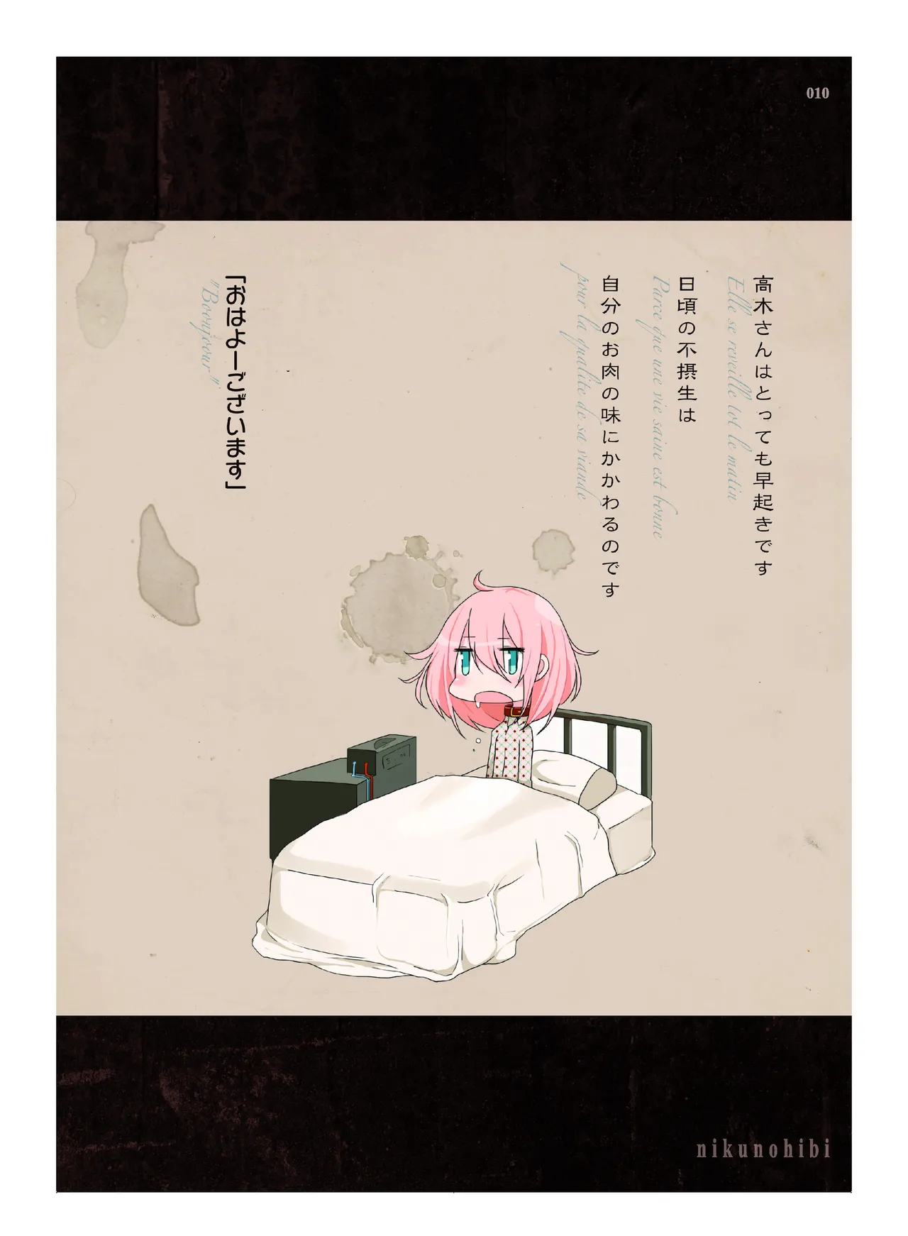 肉の花束 [DIGITAL] Page.11