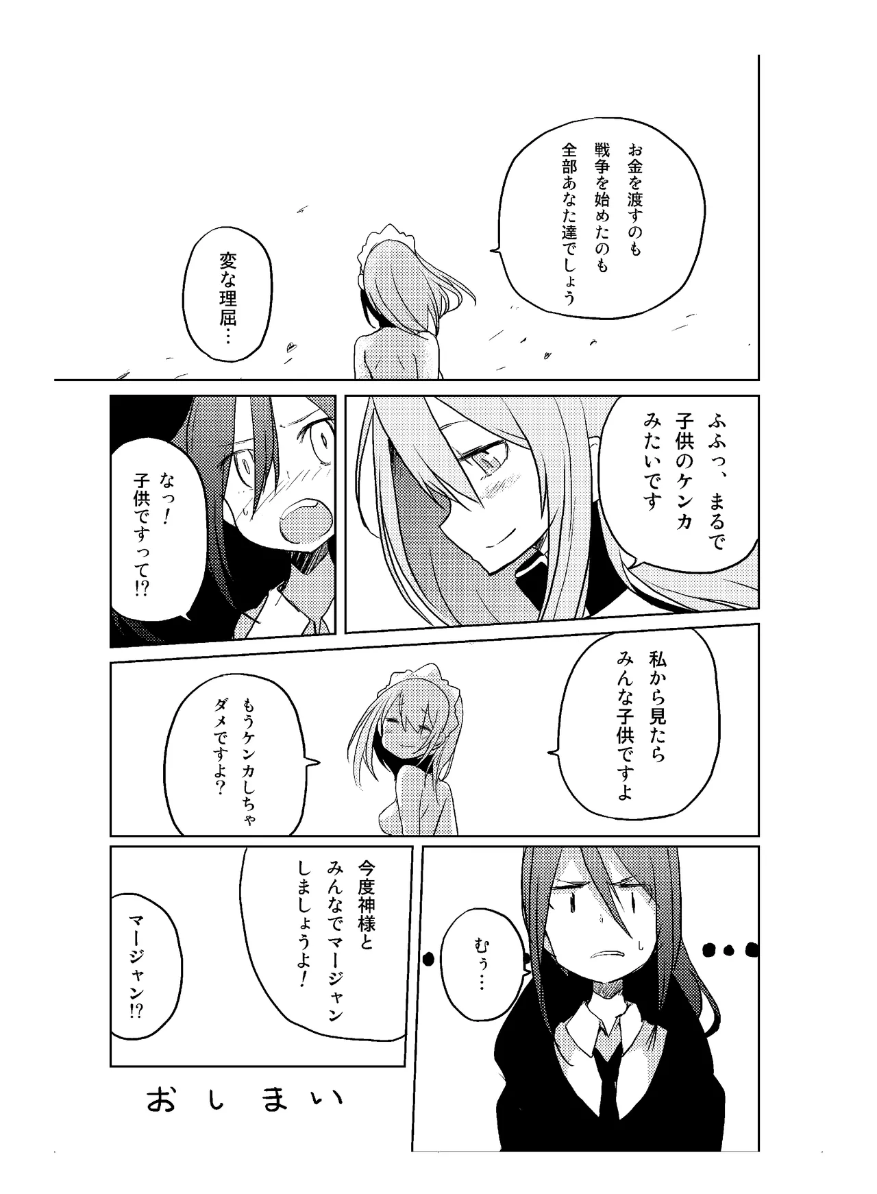 肉の花束 [DIGITAL] Page.110