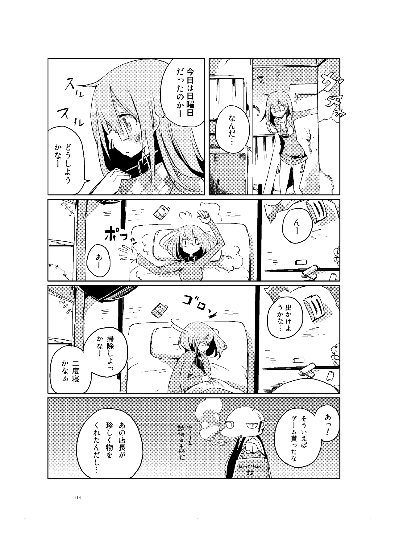 肉の花束 [DIGITAL] Page.114