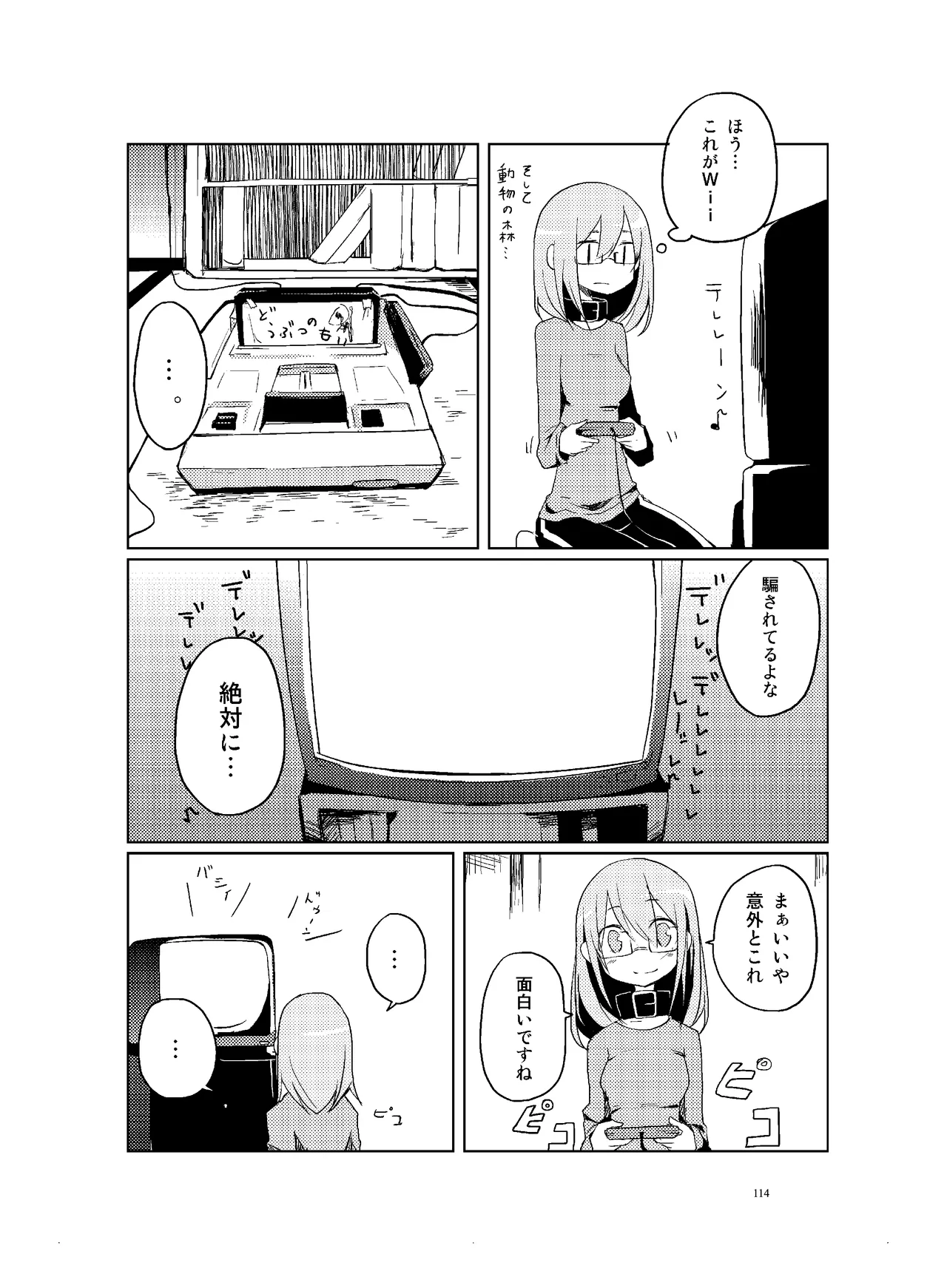 肉の花束 [DIGITAL] Page.115