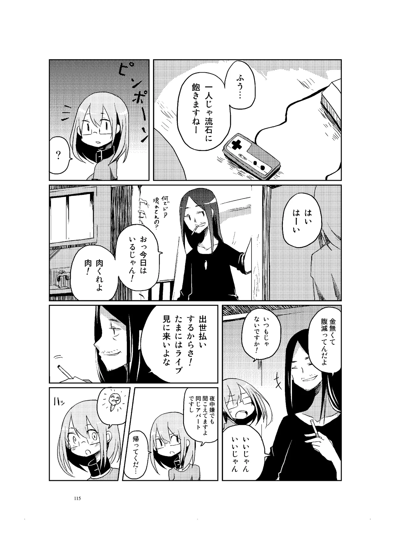 肉の花束 [DIGITAL] Page.116