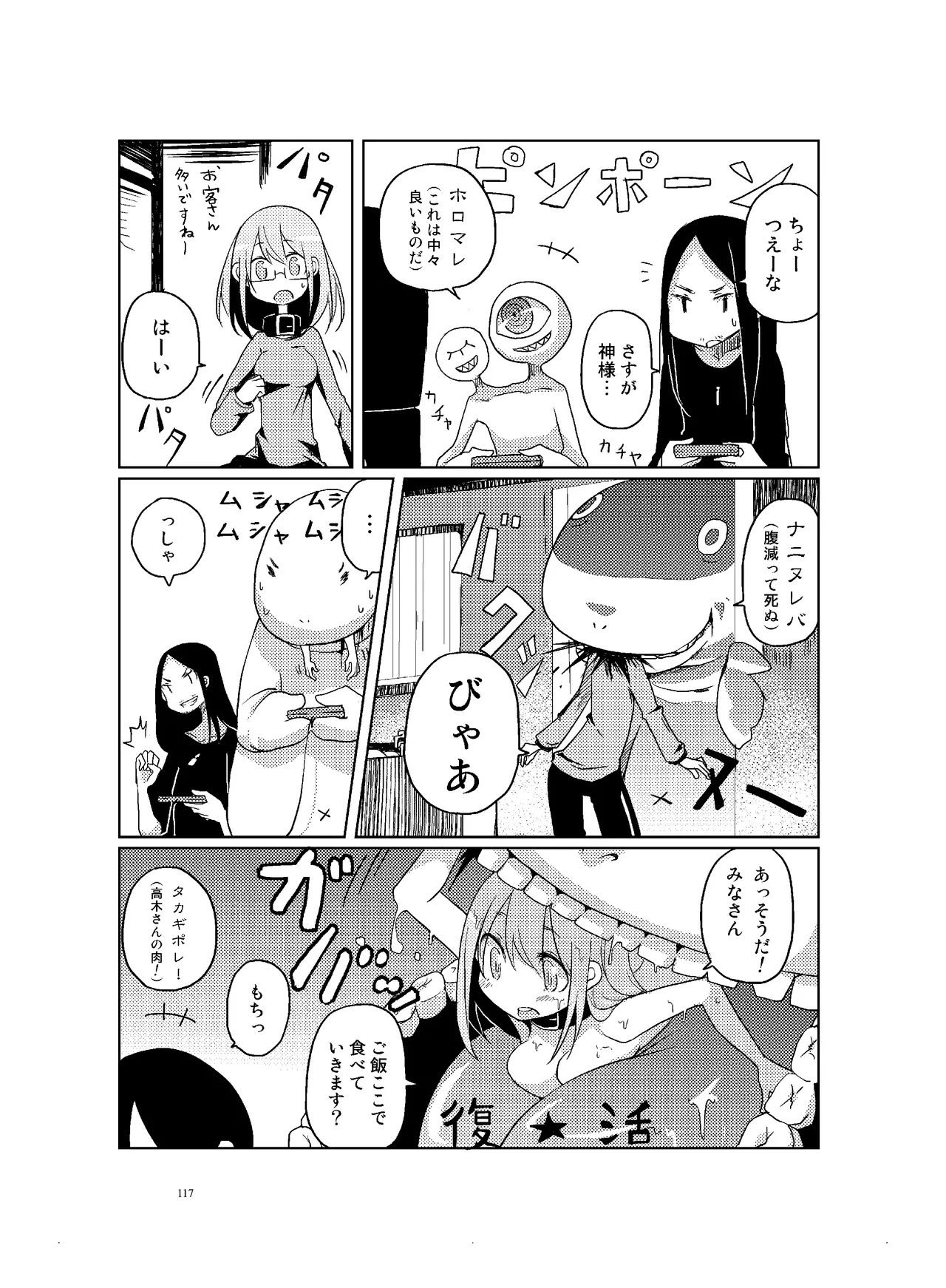 肉の花束 [DIGITAL] Page.118