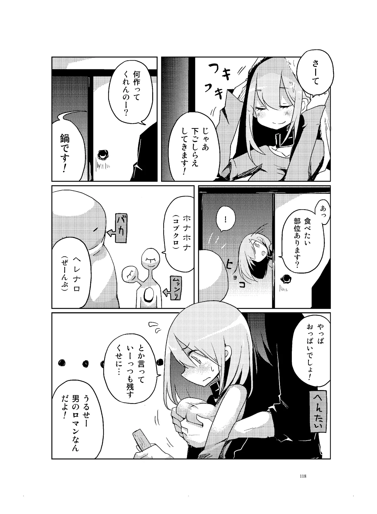 肉の花束 [DIGITAL] Page.119