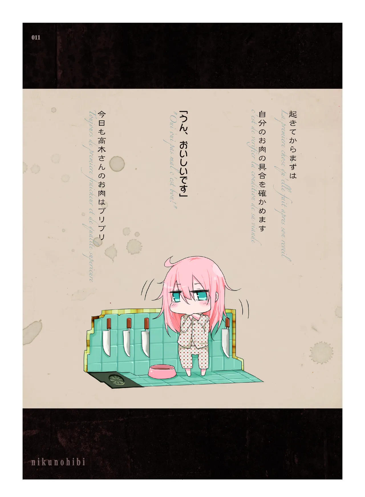肉の花束 [DIGITAL] Page.12