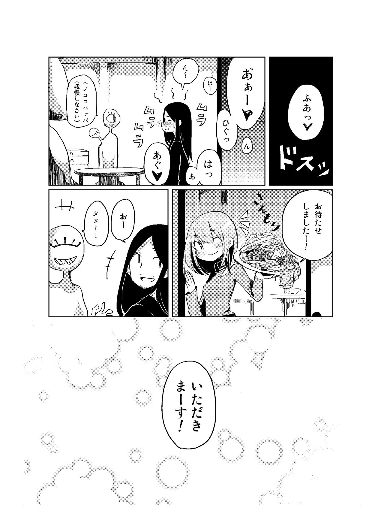 肉の花束 [DIGITAL] Page.120