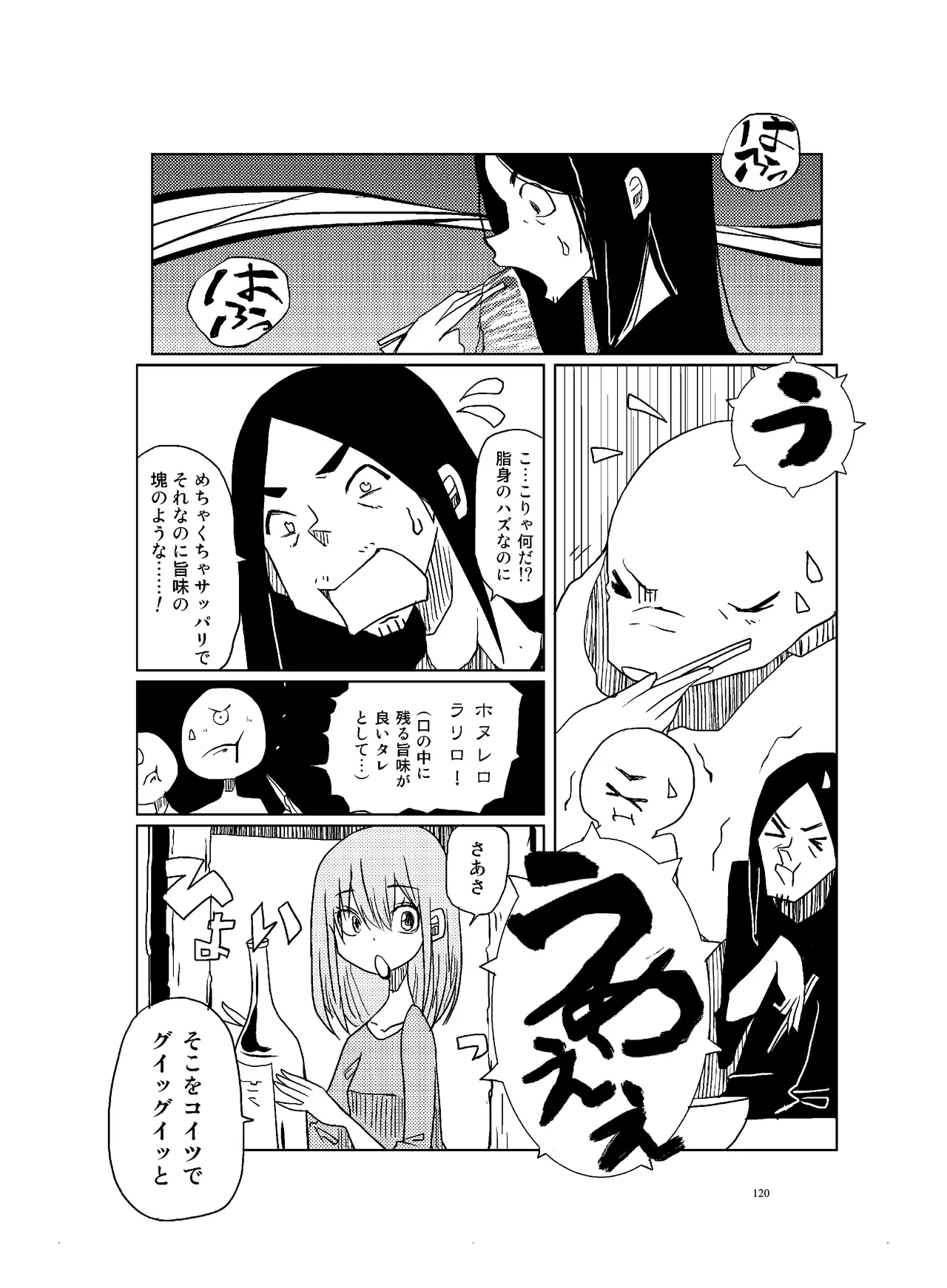 肉の花束 [DIGITAL] Page.121