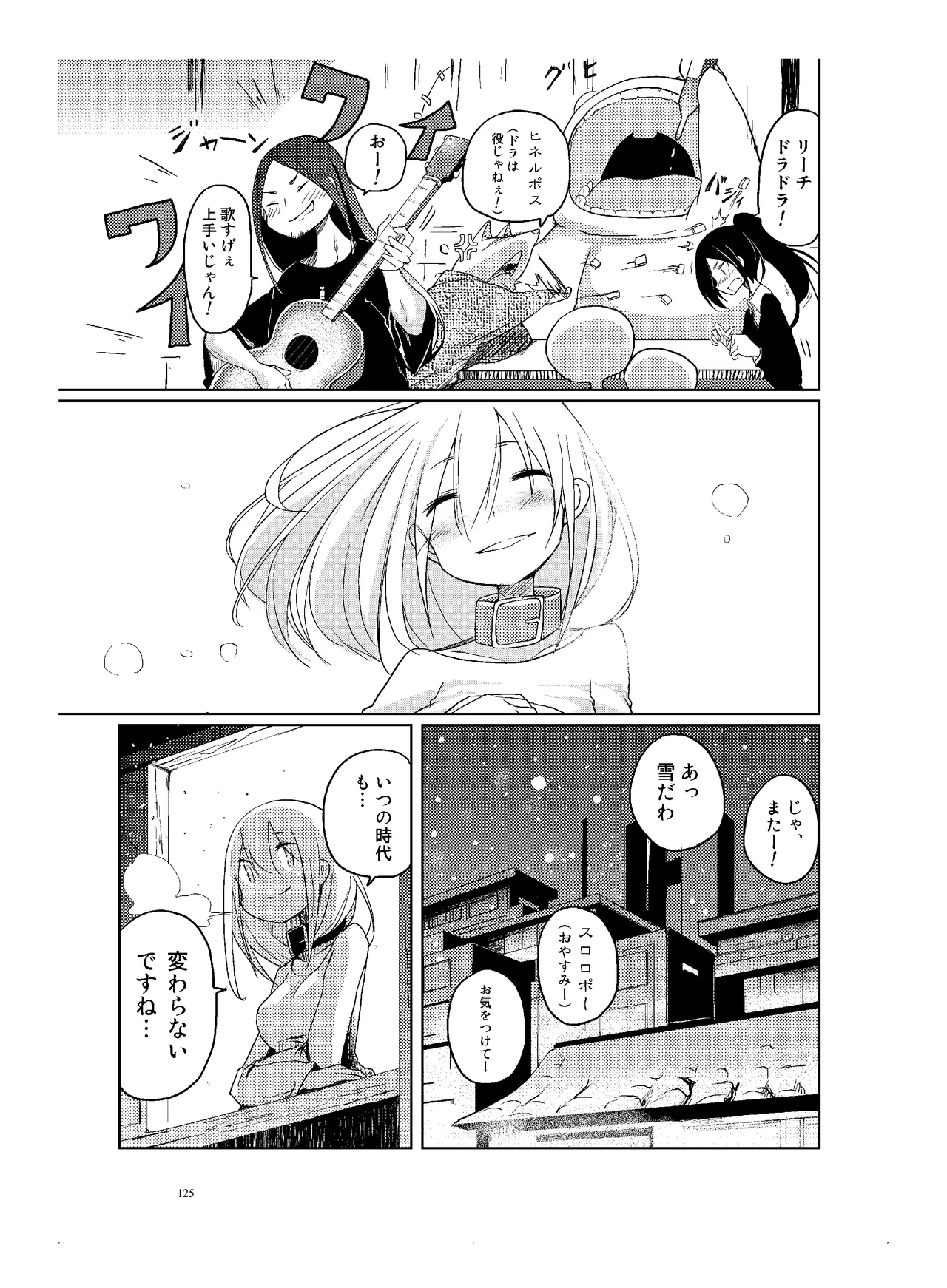 肉の花束 [DIGITAL] Page.126