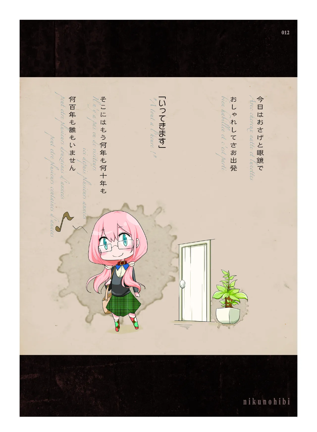 肉の花束 [DIGITAL] Page.13